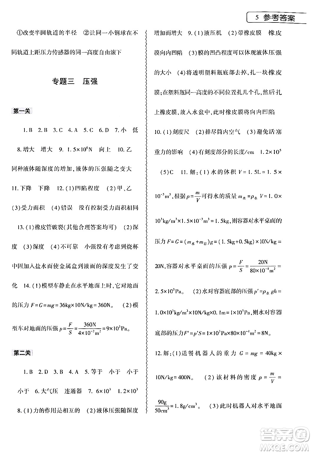 大象出版社2024年物理暑假作業(yè)本八年級(jí)物理通用版答案