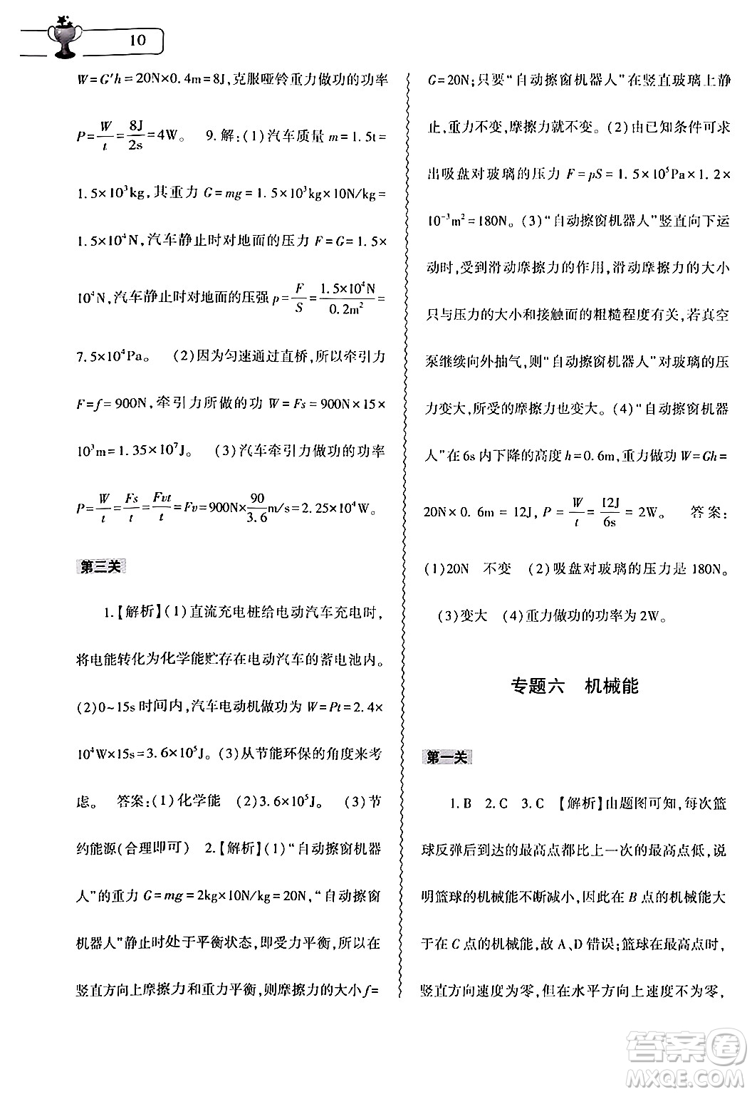 大象出版社2024年物理暑假作業(yè)本八年級(jí)物理通用版答案