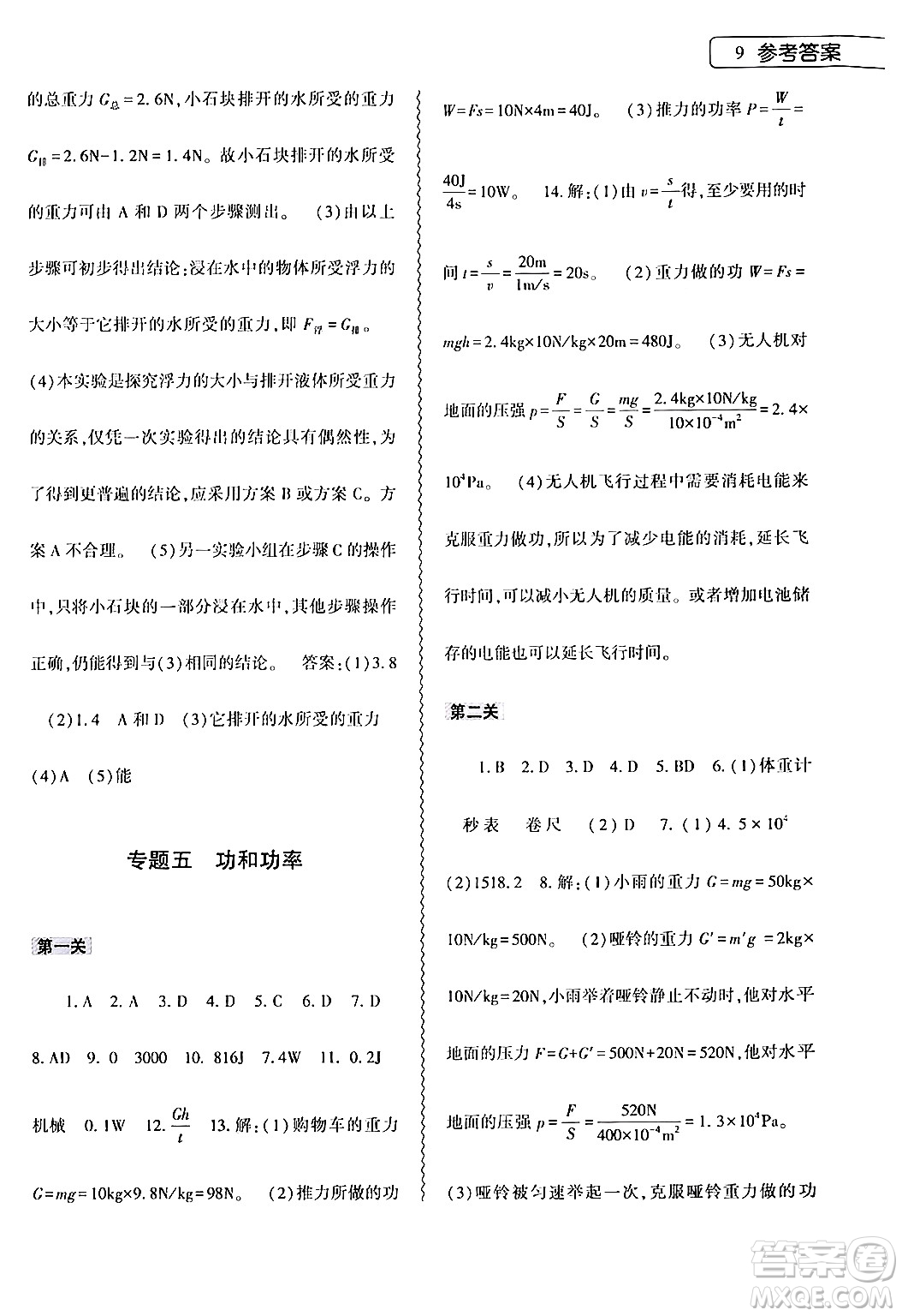 大象出版社2024年物理暑假作業(yè)本八年級(jí)物理通用版答案