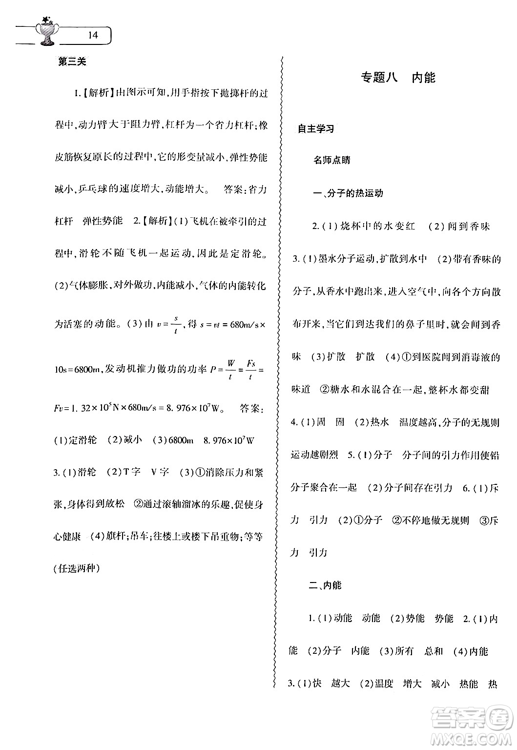 大象出版社2024年物理暑假作業(yè)本八年級(jí)物理通用版答案