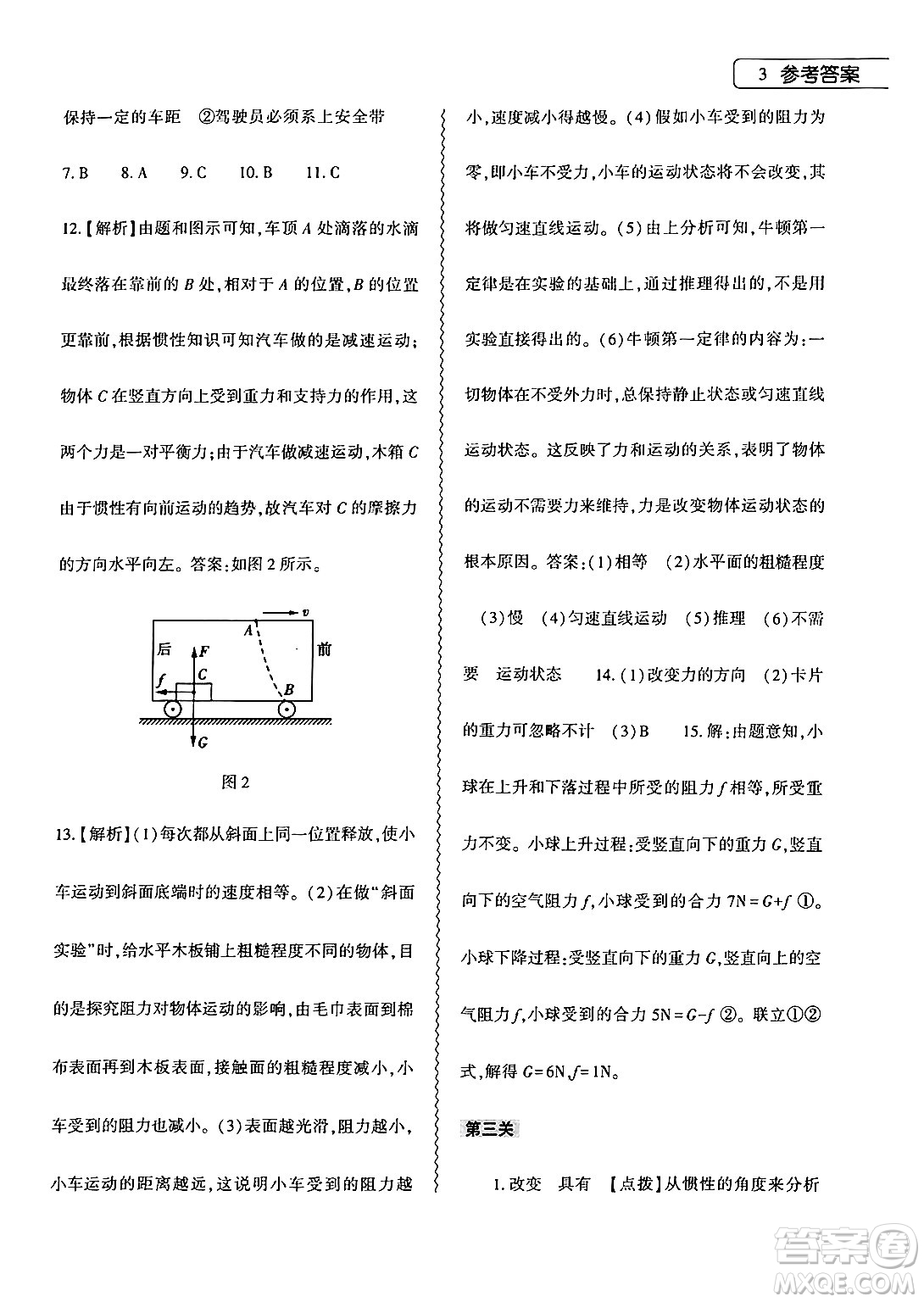 大象出版社2024年物理暑假作業(yè)本八年級(jí)物理滬科版答案