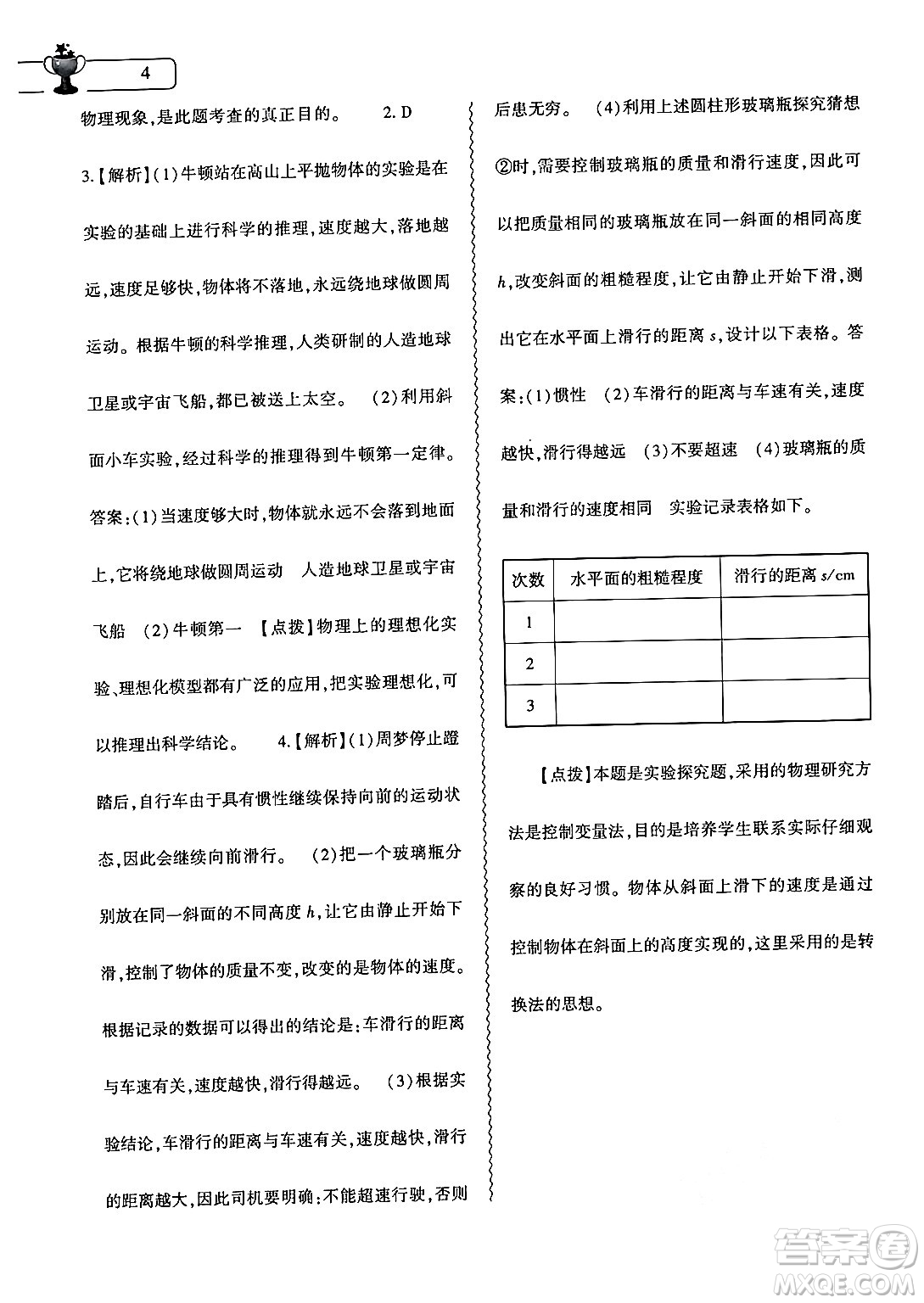 大象出版社2024年物理暑假作業(yè)本八年級(jí)物理滬科版答案