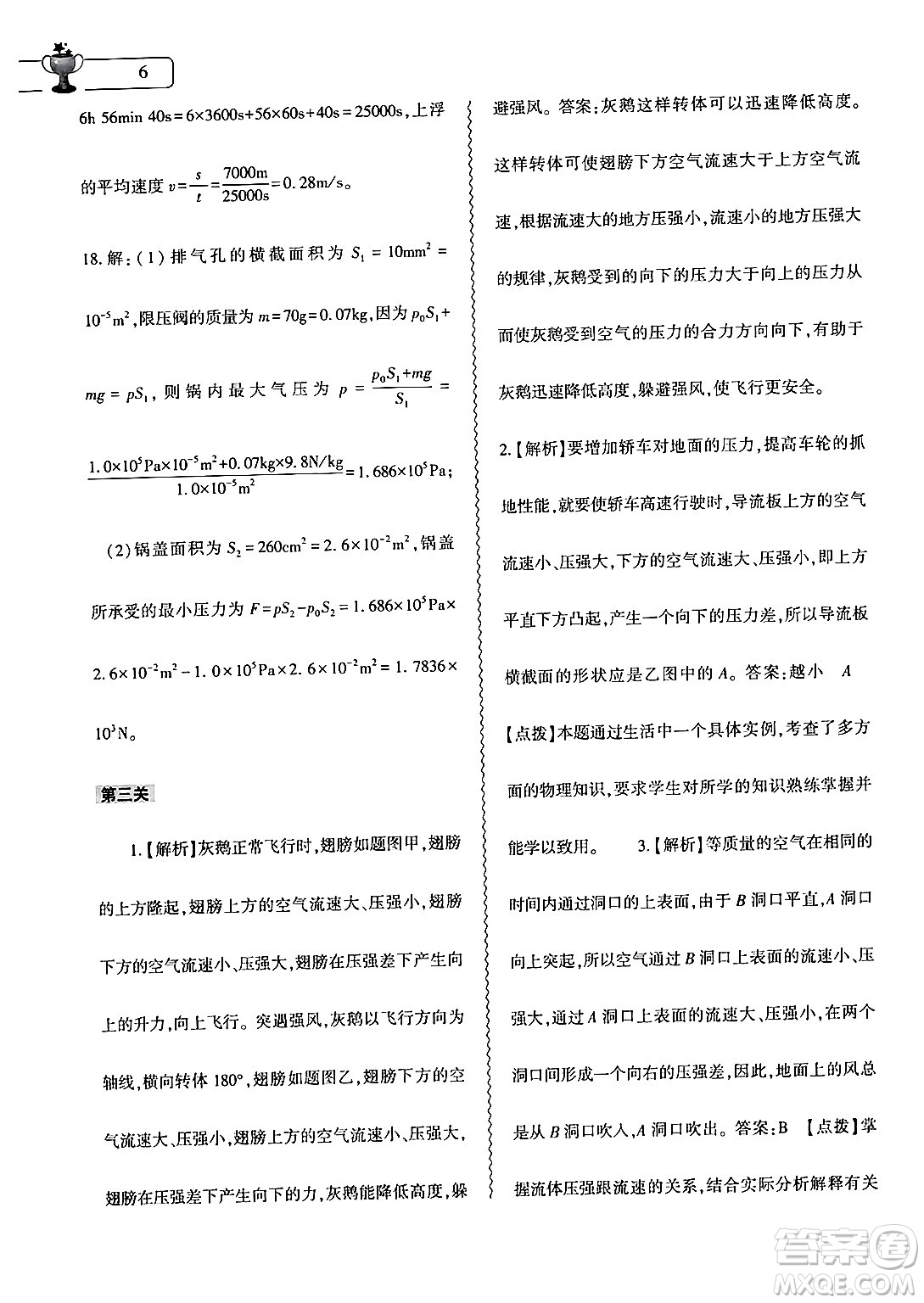 大象出版社2024年物理暑假作業(yè)本八年級(jí)物理滬科版答案