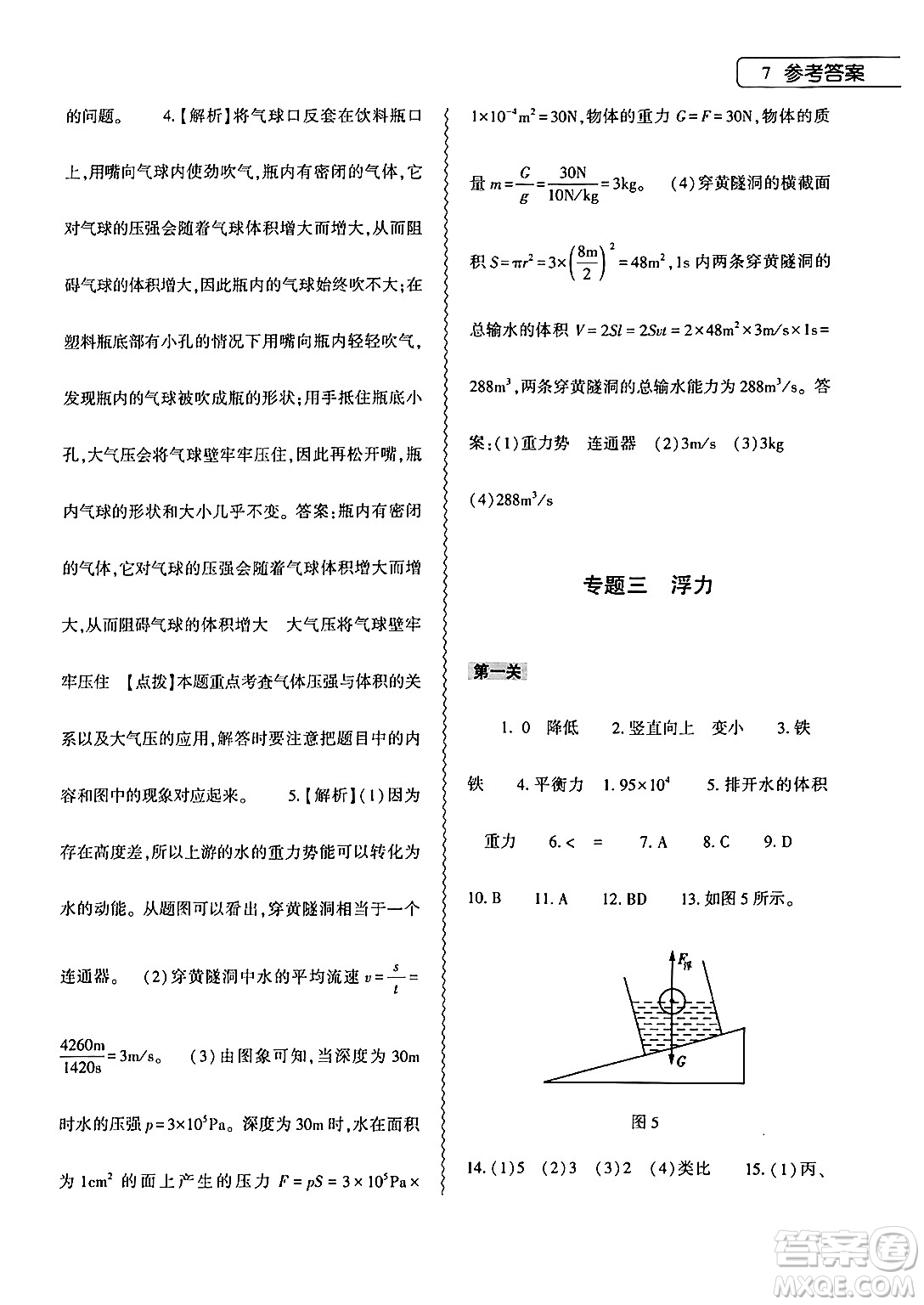 大象出版社2024年物理暑假作業(yè)本八年級(jí)物理滬科版答案