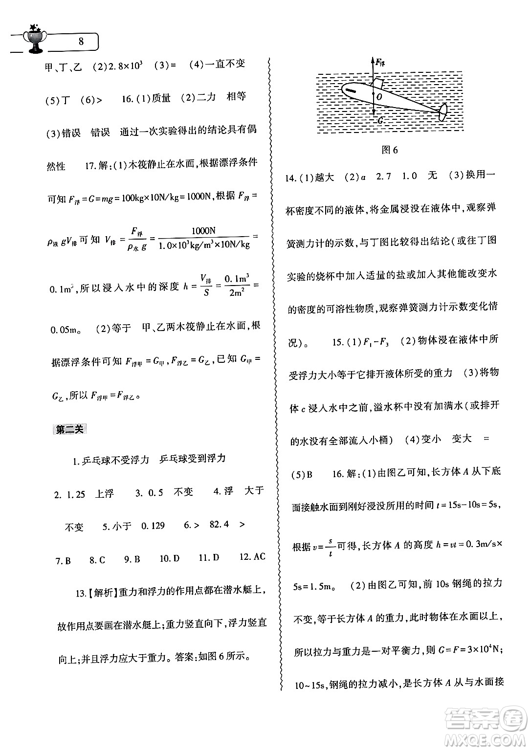 大象出版社2024年物理暑假作業(yè)本八年級(jí)物理滬科版答案