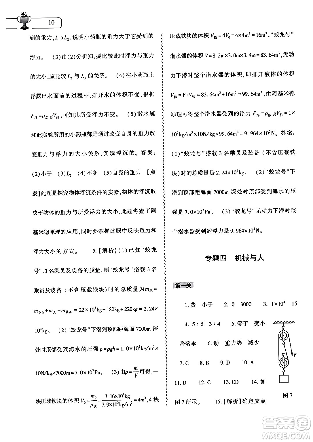 大象出版社2024年物理暑假作業(yè)本八年級(jí)物理滬科版答案