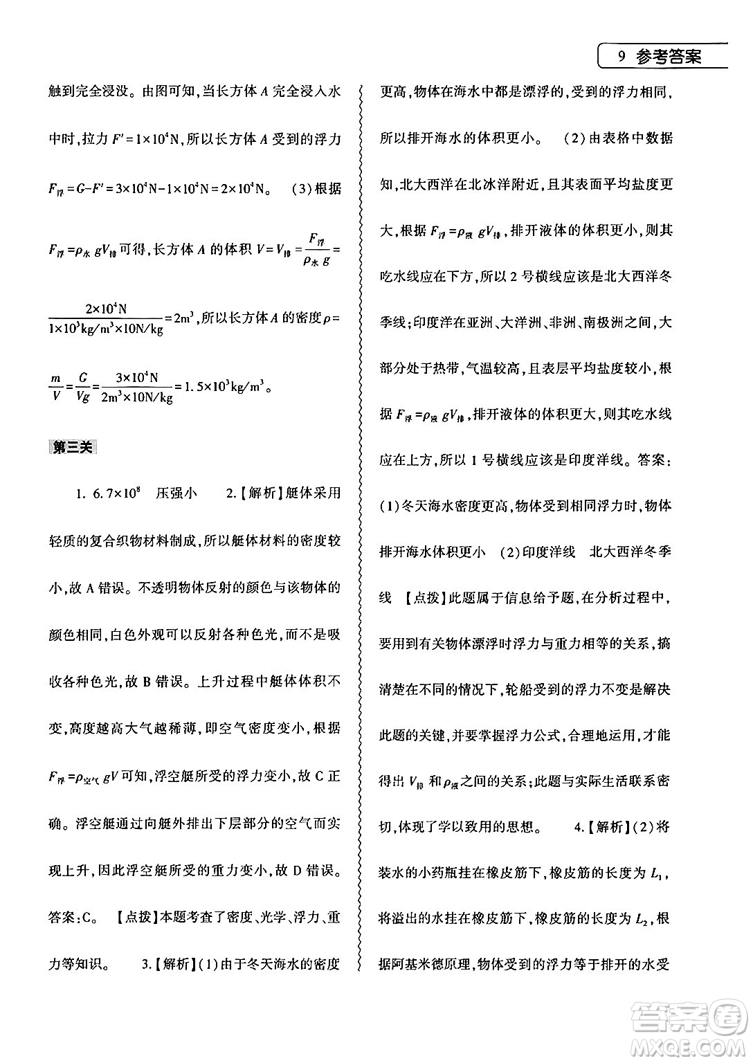 大象出版社2024年物理暑假作業(yè)本八年級(jí)物理滬科版答案