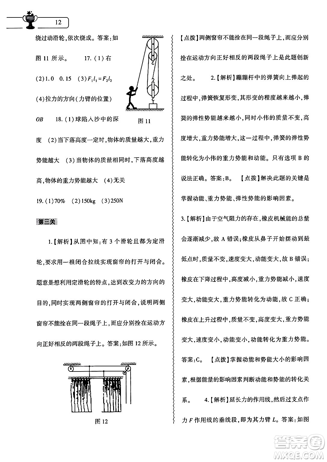 大象出版社2024年物理暑假作業(yè)本八年級(jí)物理滬科版答案