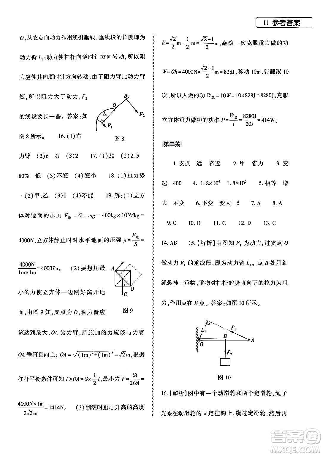 大象出版社2024年物理暑假作業(yè)本八年級(jí)物理滬科版答案