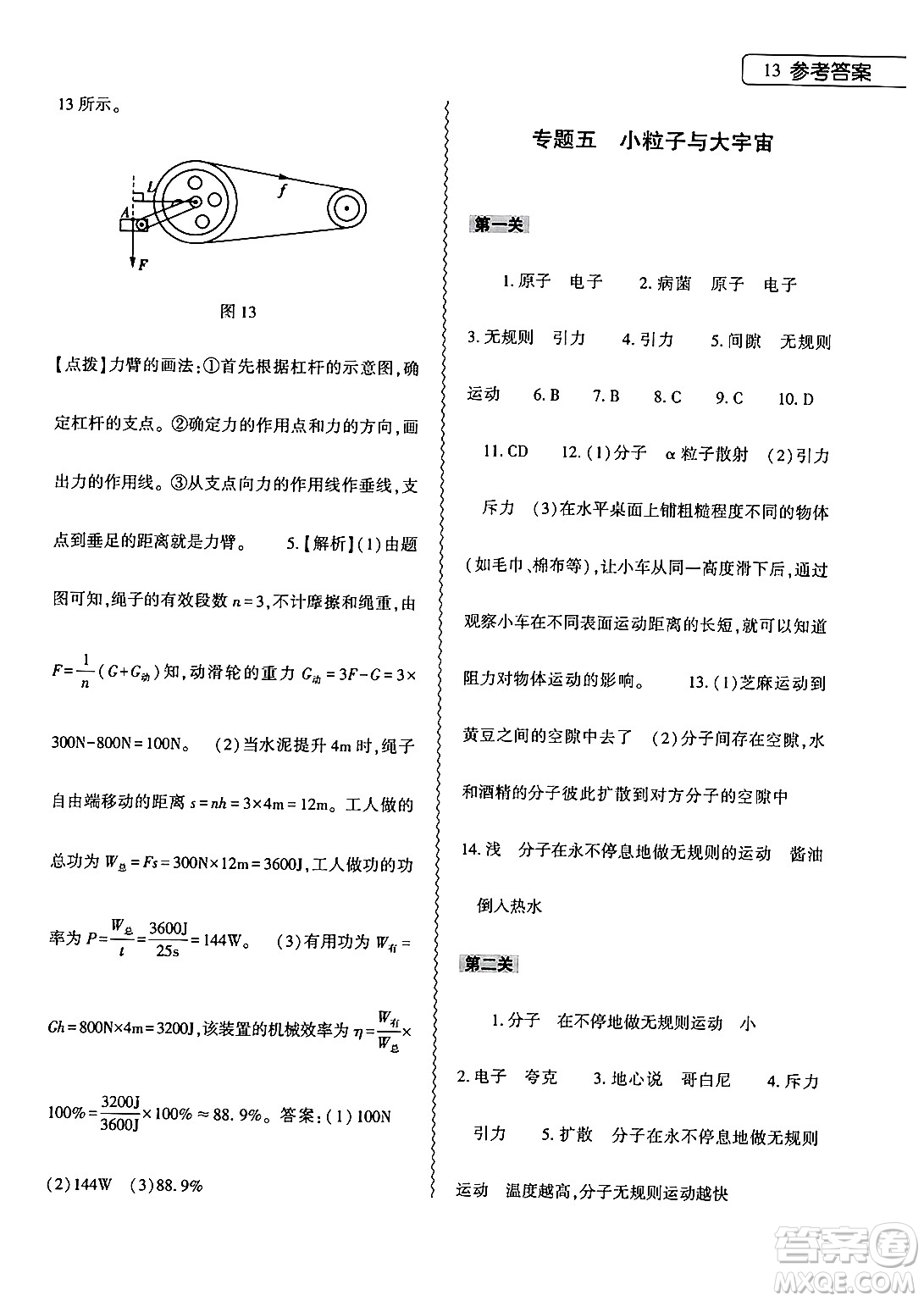 大象出版社2024年物理暑假作業(yè)本八年級(jí)物理滬科版答案