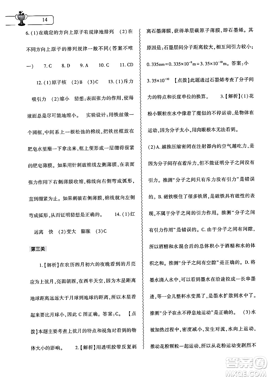 大象出版社2024年物理暑假作業(yè)本八年級(jí)物理滬科版答案