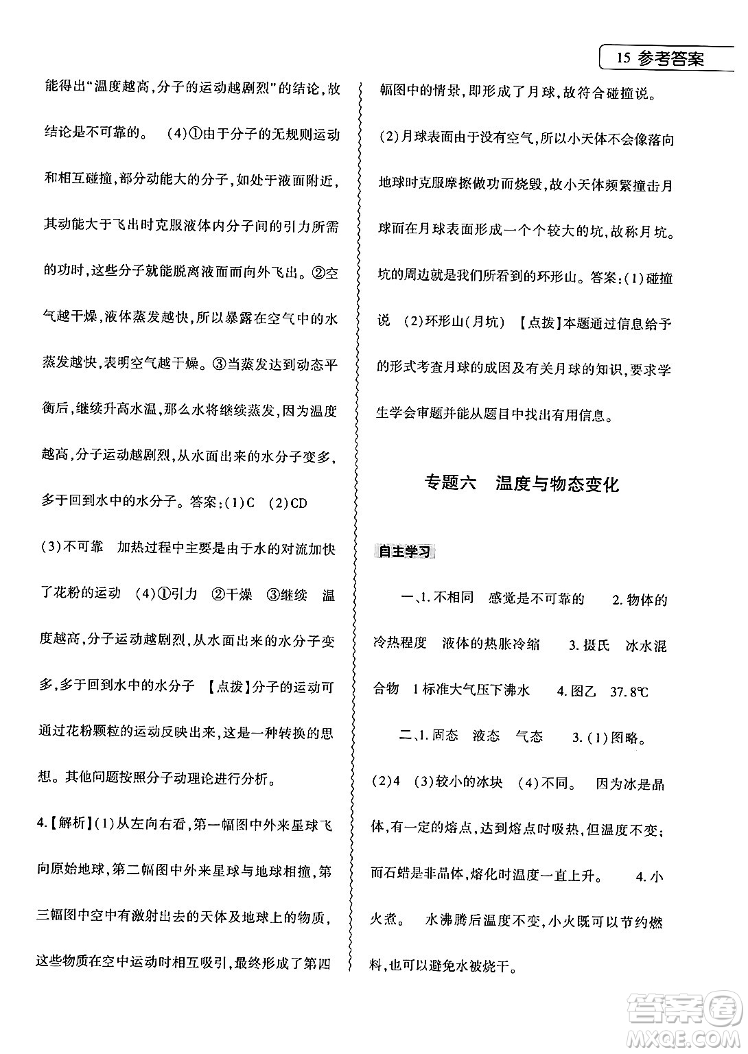 大象出版社2024年物理暑假作業(yè)本八年級(jí)物理滬科版答案