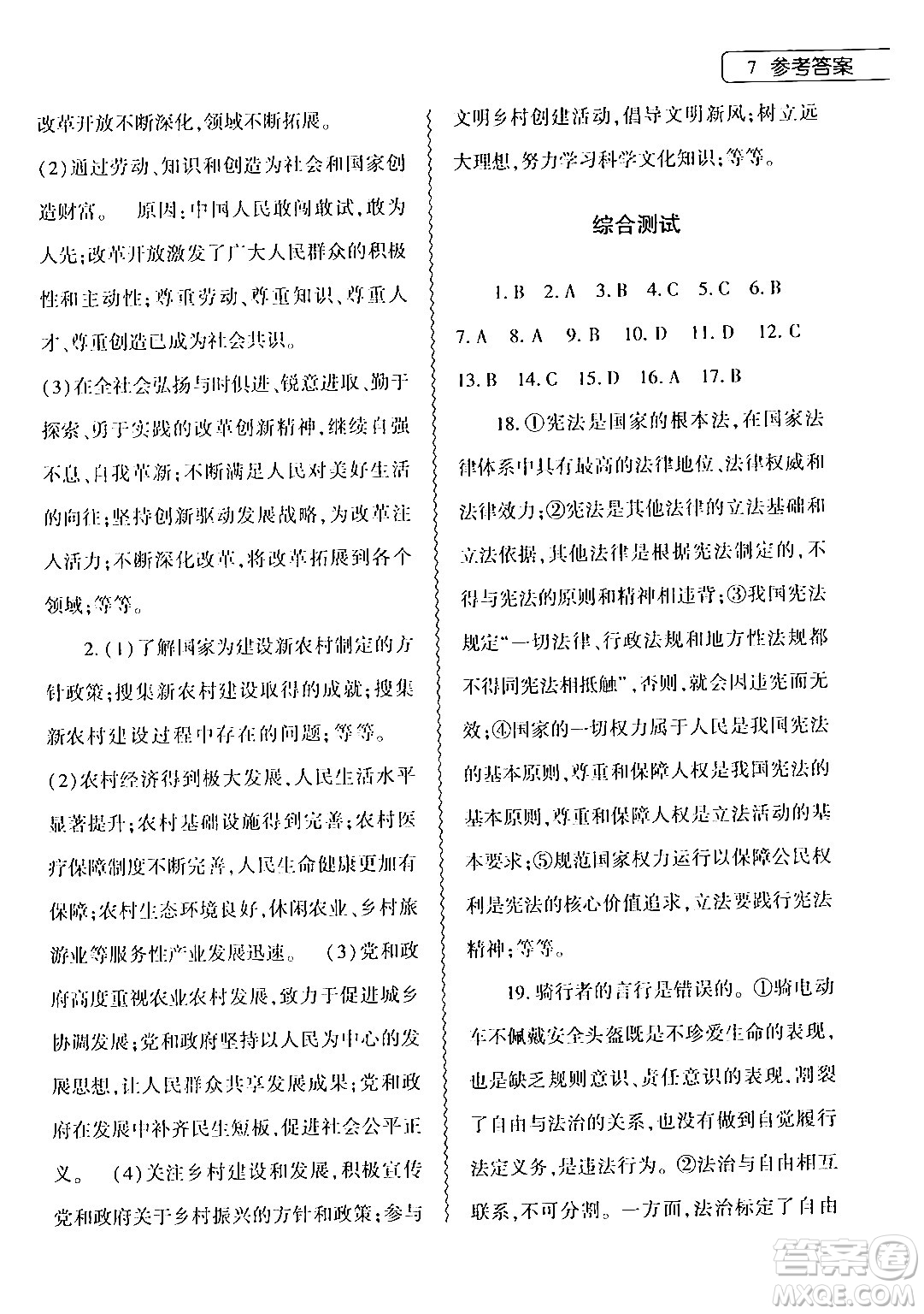 大象出版社2024年道德與法治暑假作業(yè)本八年級道德與法治人教版答案