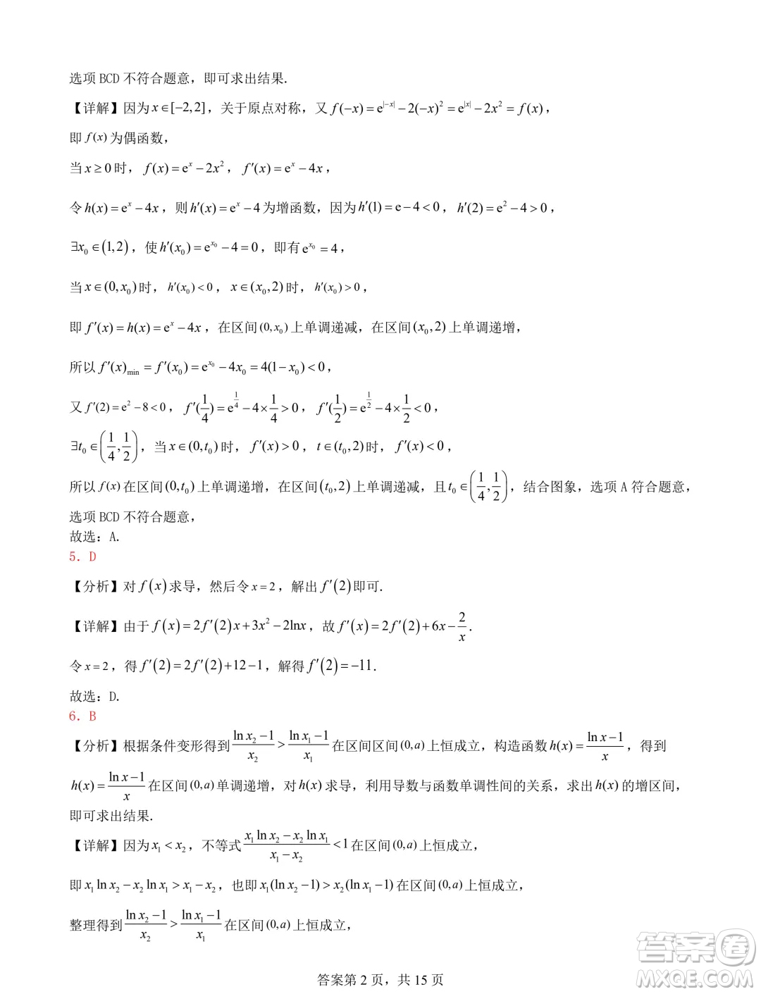 遼寧省普通高中2025屆高三上學期期初考試模擬試題專題集訓導數答案