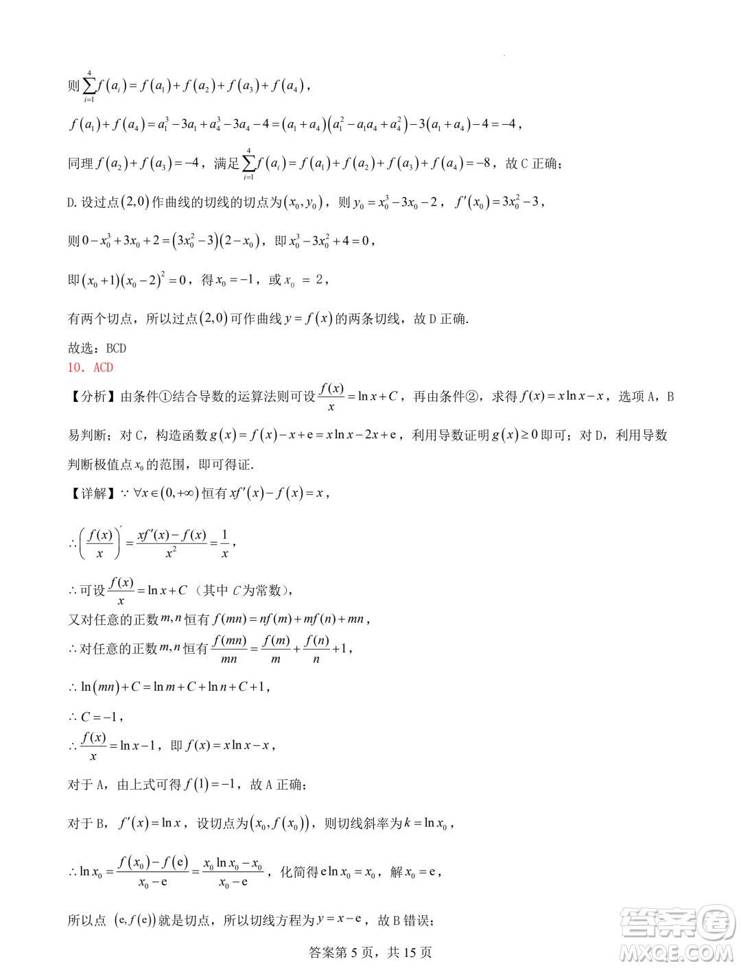 遼寧省普通高中2025屆高三上學期期初考試模擬試題專題集訓導數答案