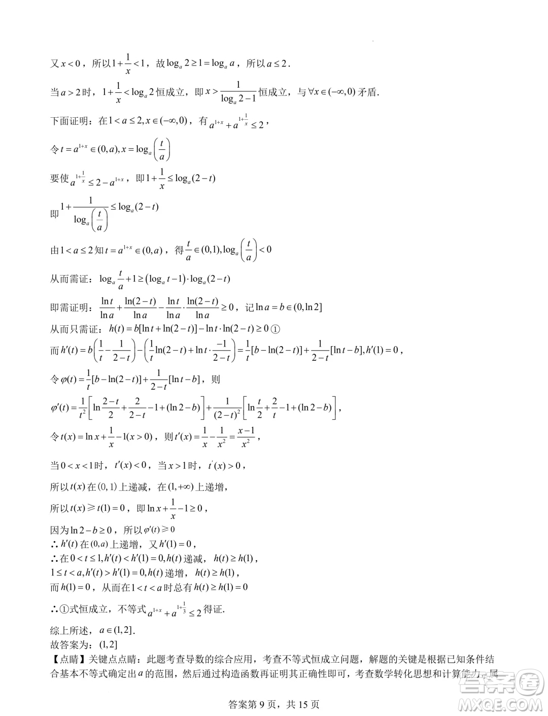 遼寧省普通高中2025屆高三上學期期初考試模擬試題專題集訓導數答案