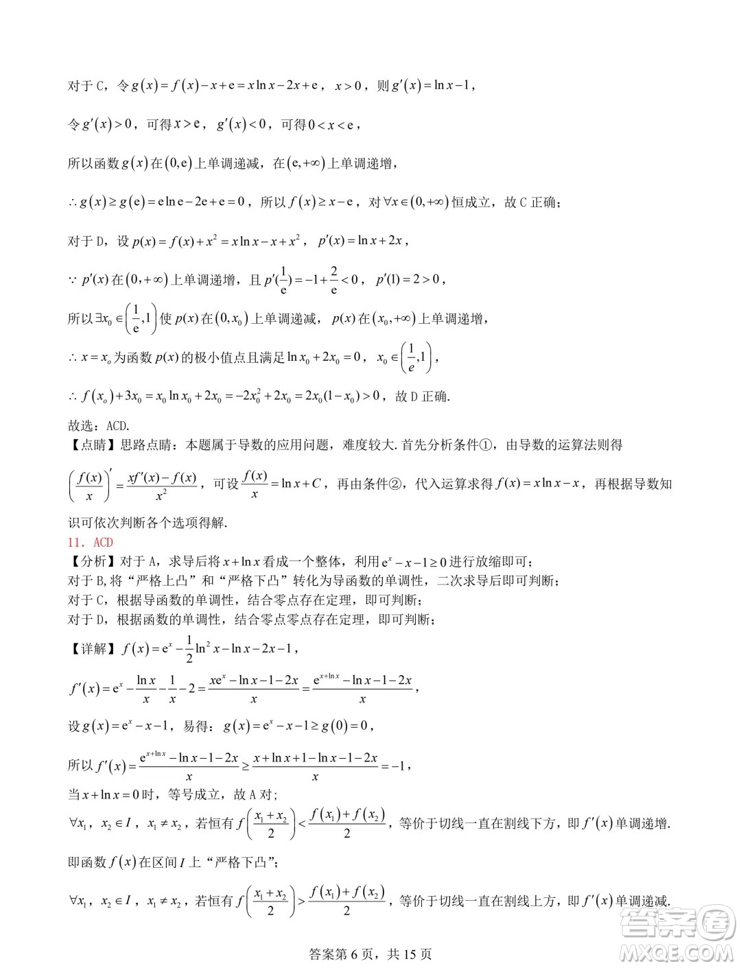 遼寧省普通高中2025屆高三上學期期初考試模擬試題專題集訓導數答案