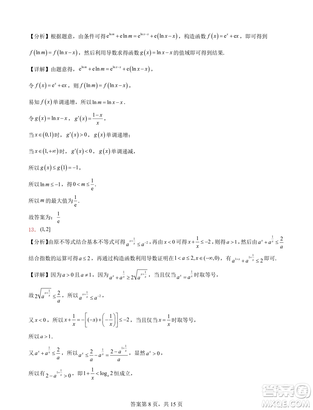 遼寧省普通高中2025屆高三上學期期初考試模擬試題專題集訓導數答案