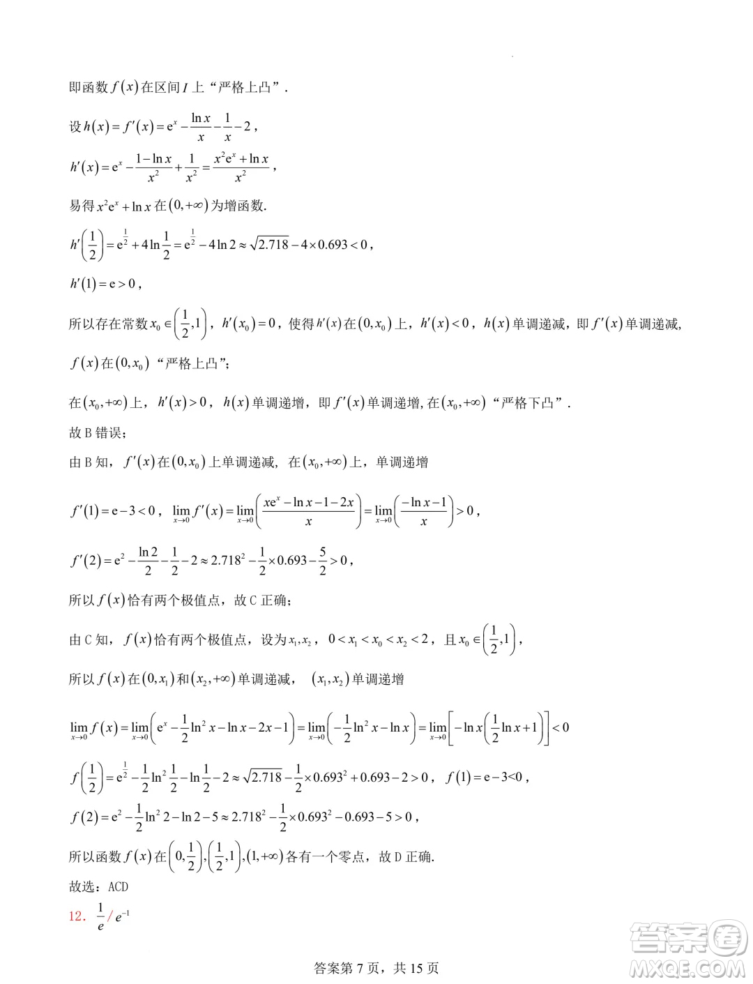 遼寧省普通高中2025屆高三上學期期初考試模擬試題專題集訓導數答案