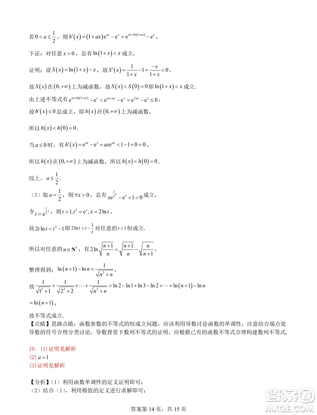 遼寧省普通高中2025屆高三上學期期初考試模擬試題專題集訓導數答案