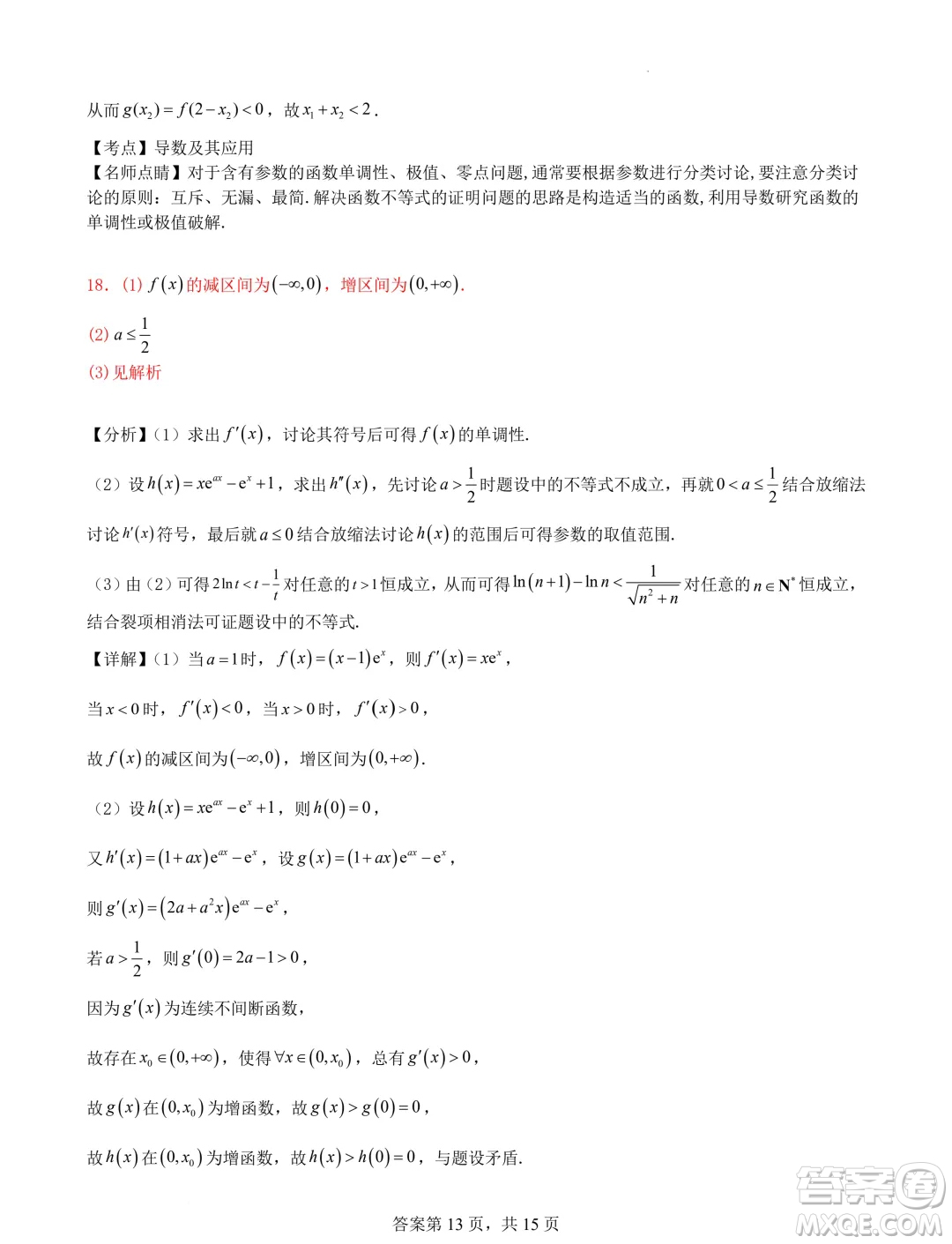 遼寧省普通高中2025屆高三上學期期初考試模擬試題專題集訓導數答案