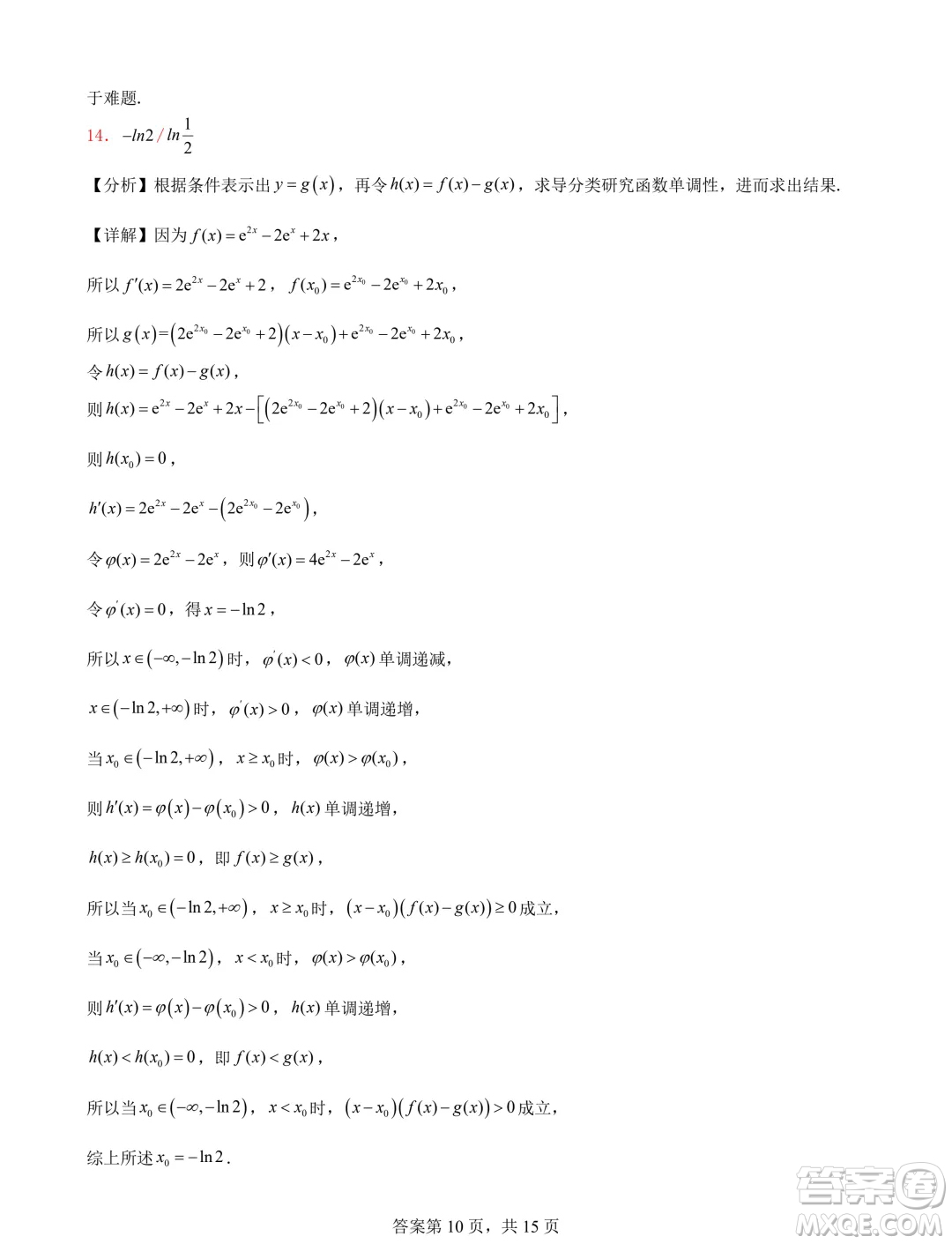 遼寧省普通高中2025屆高三上學期期初考試模擬試題專題集訓導數答案