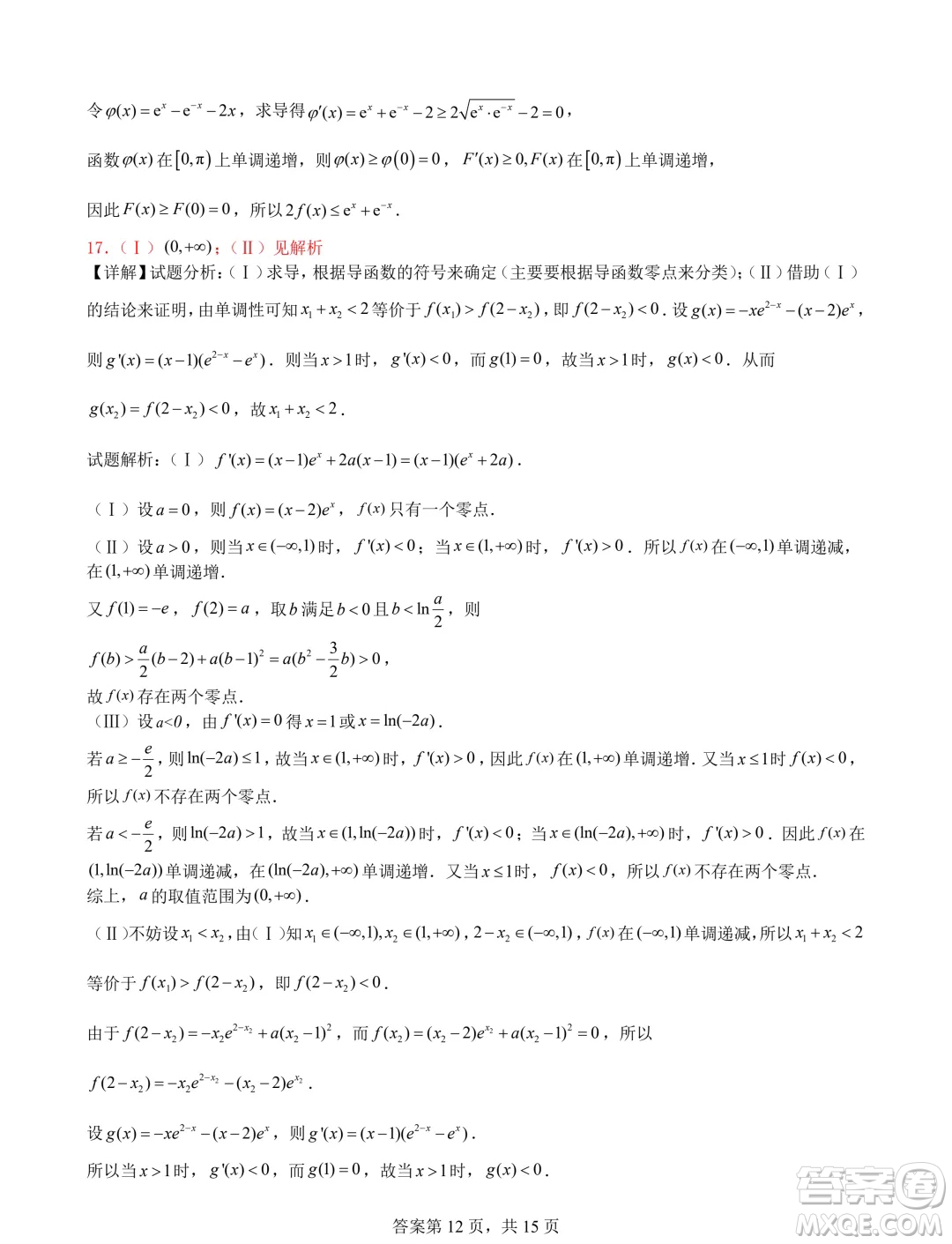 遼寧省普通高中2025屆高三上學期期初考試模擬試題專題集訓導數答案