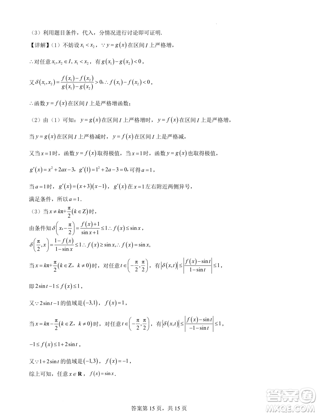 遼寧省普通高中2025屆高三上學期期初考試模擬試題專題集訓導數答案