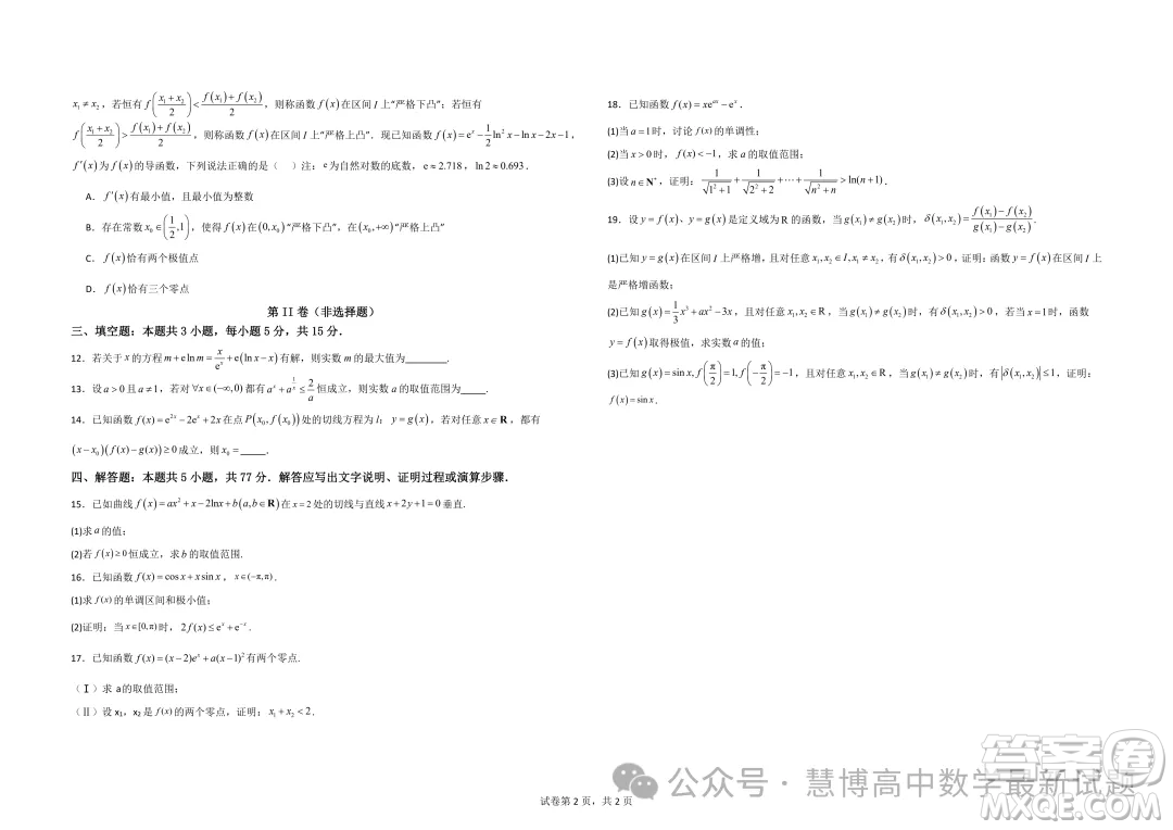 遼寧省普通高中2025屆高三上學期期初考試模擬試題專題集訓導數答案