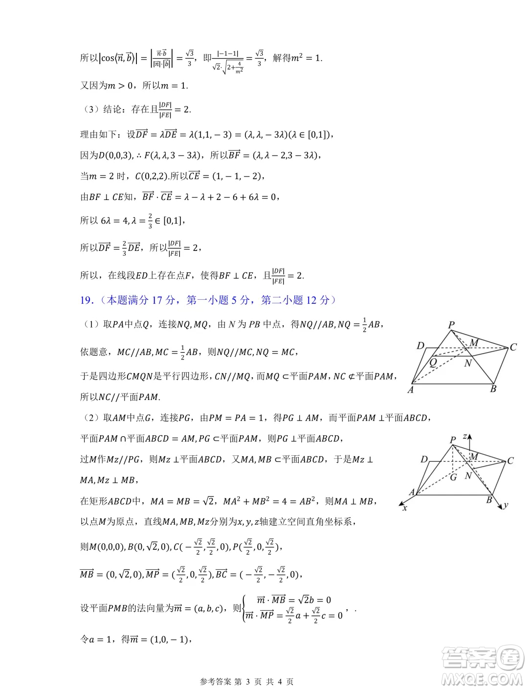 福建省部分優(yōu)質(zhì)高中2025屆高二上學(xué)期暑期優(yōu)學(xué)模擬質(zhì)檢數(shù)學(xué)試題答案