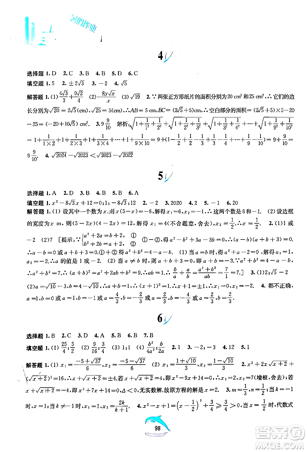 黃山書社2024年暑假作業(yè)八年級數(shù)學(xué)滬科版答案