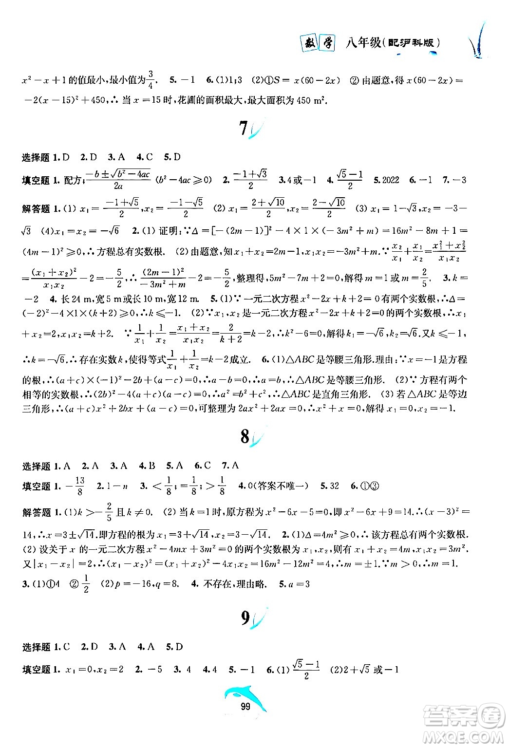 黃山書社2024年暑假作業(yè)八年級數(shù)學(xué)滬科版答案