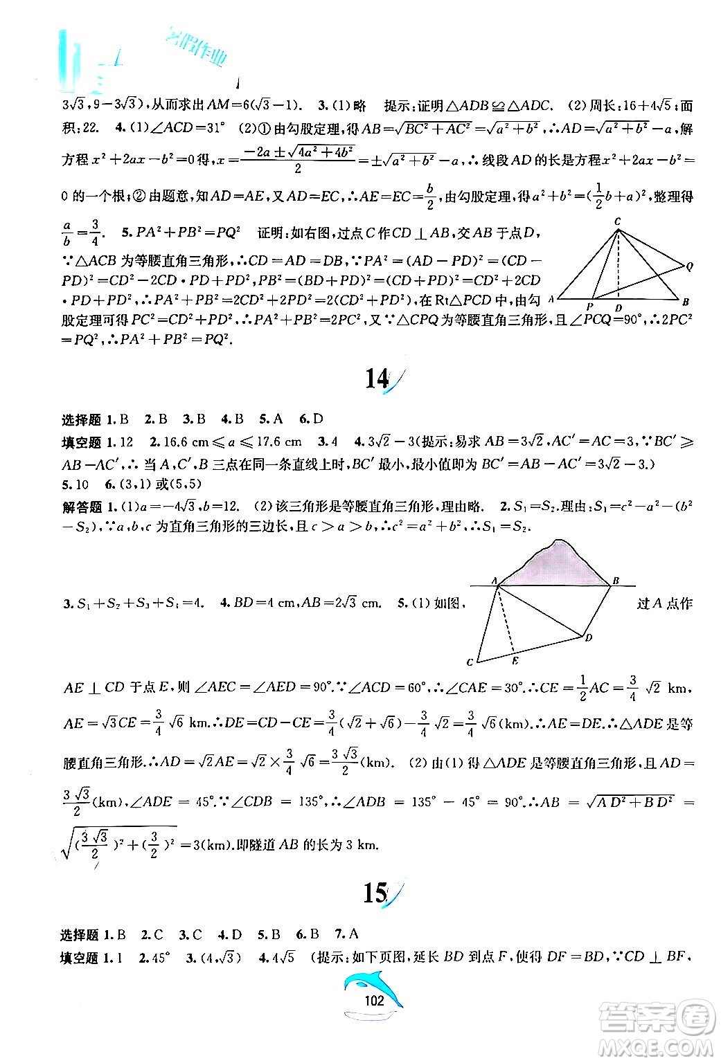 黃山書社2024年暑假作業(yè)八年級數(shù)學(xué)滬科版答案