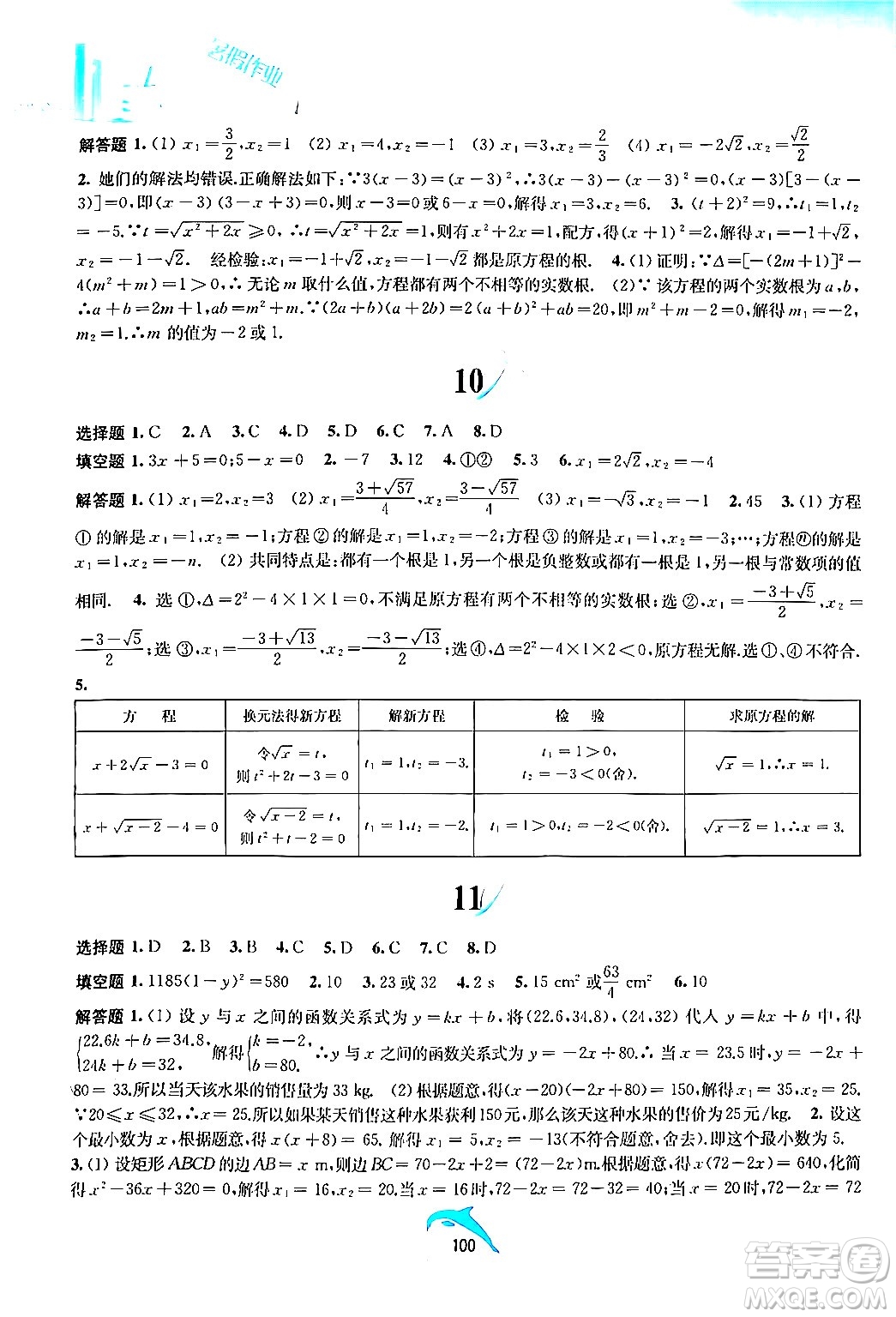 黃山書社2024年暑假作業(yè)八年級數(shù)學(xué)滬科版答案