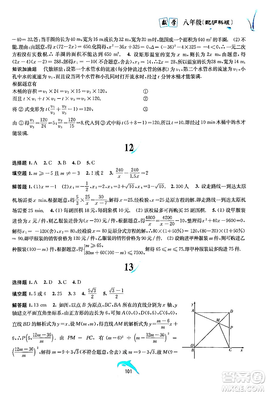 黃山書社2024年暑假作業(yè)八年級數(shù)學(xué)滬科版答案