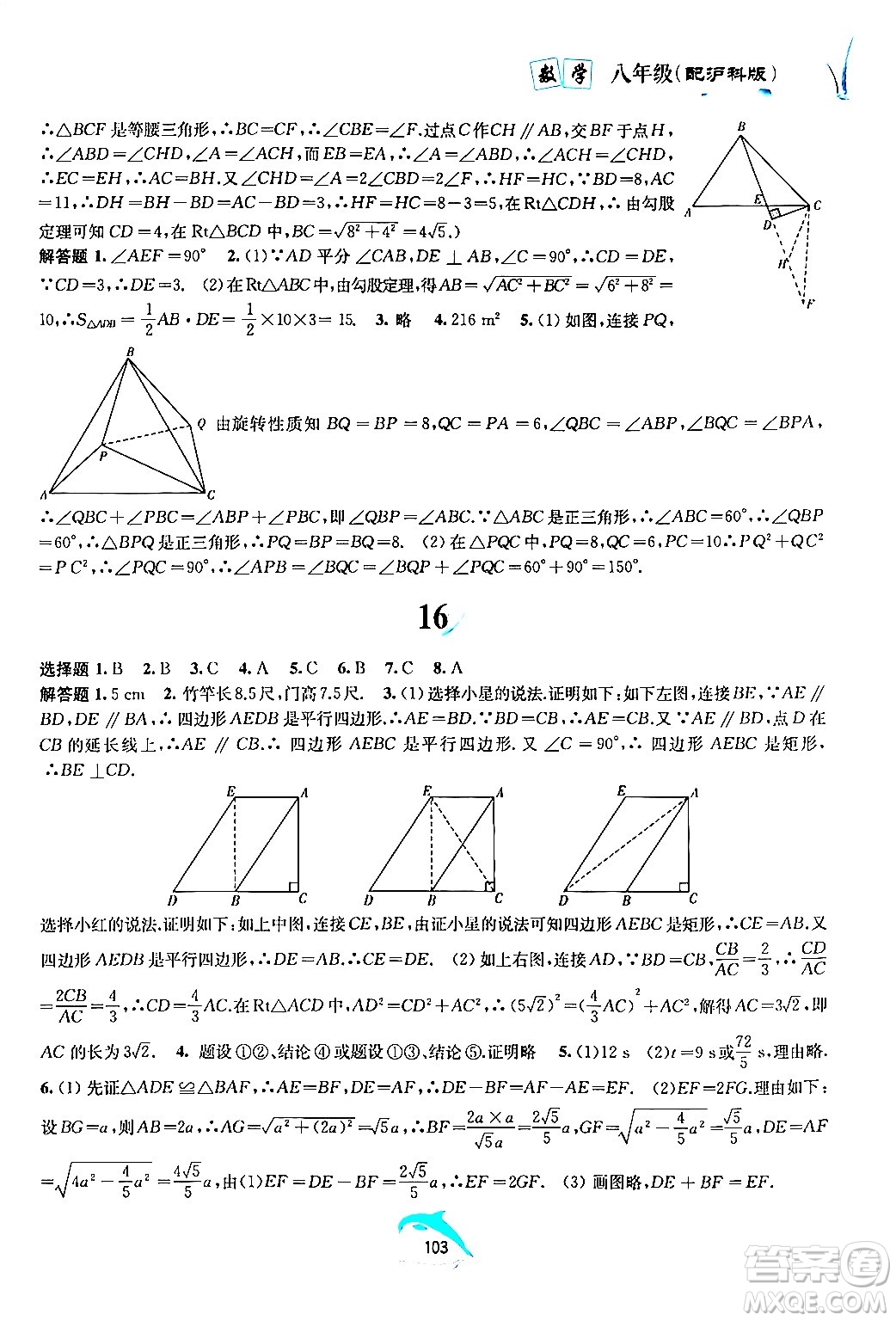 黃山書社2024年暑假作業(yè)八年級數(shù)學(xué)滬科版答案