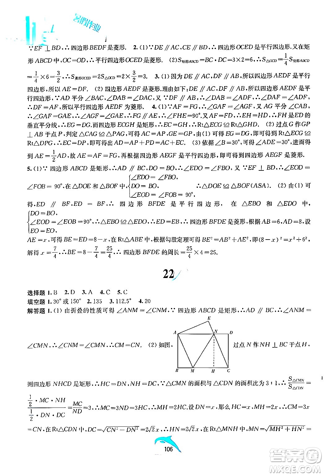 黃山書社2024年暑假作業(yè)八年級數(shù)學(xué)滬科版答案