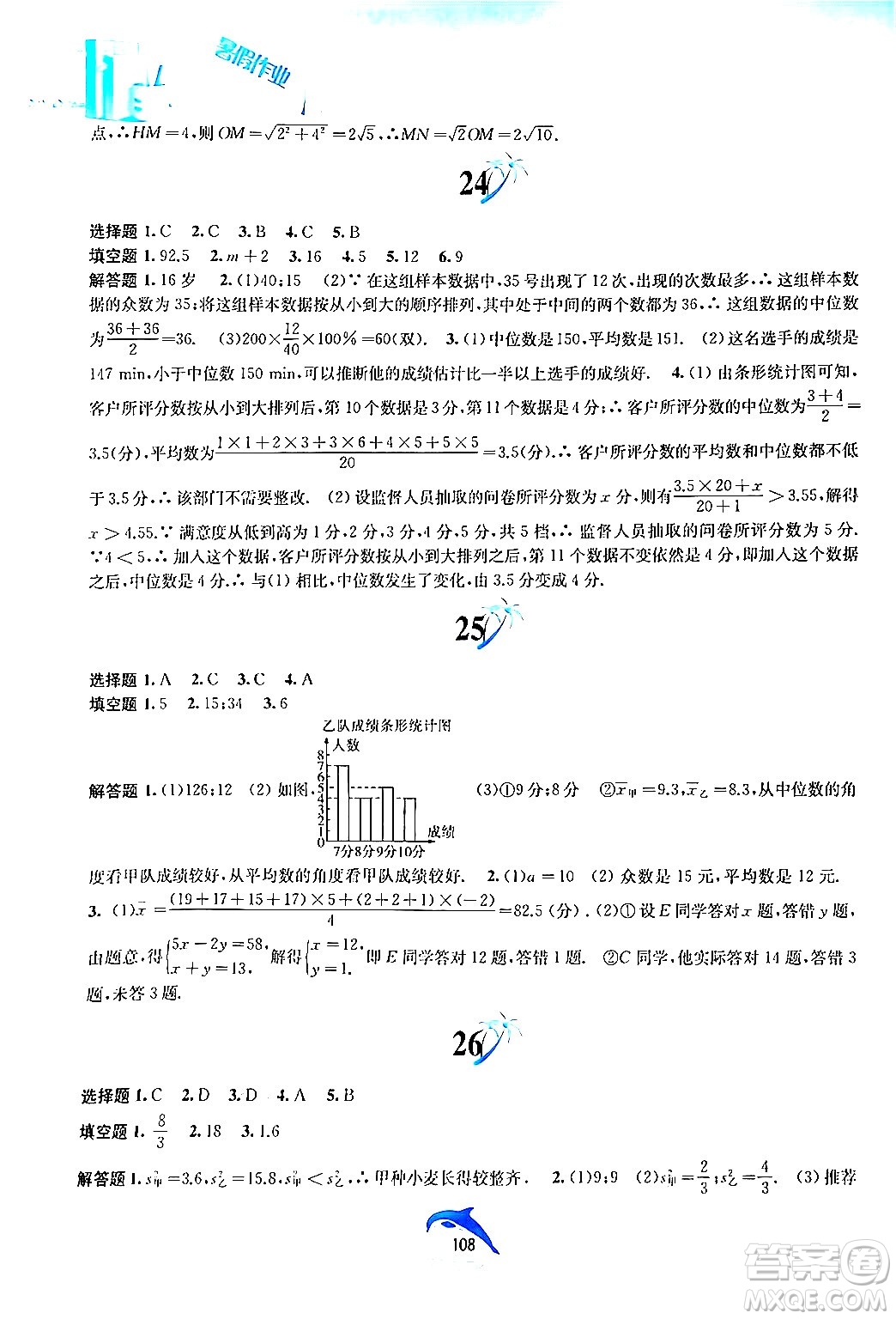 黃山書社2024年暑假作業(yè)八年級數(shù)學(xué)滬科版答案