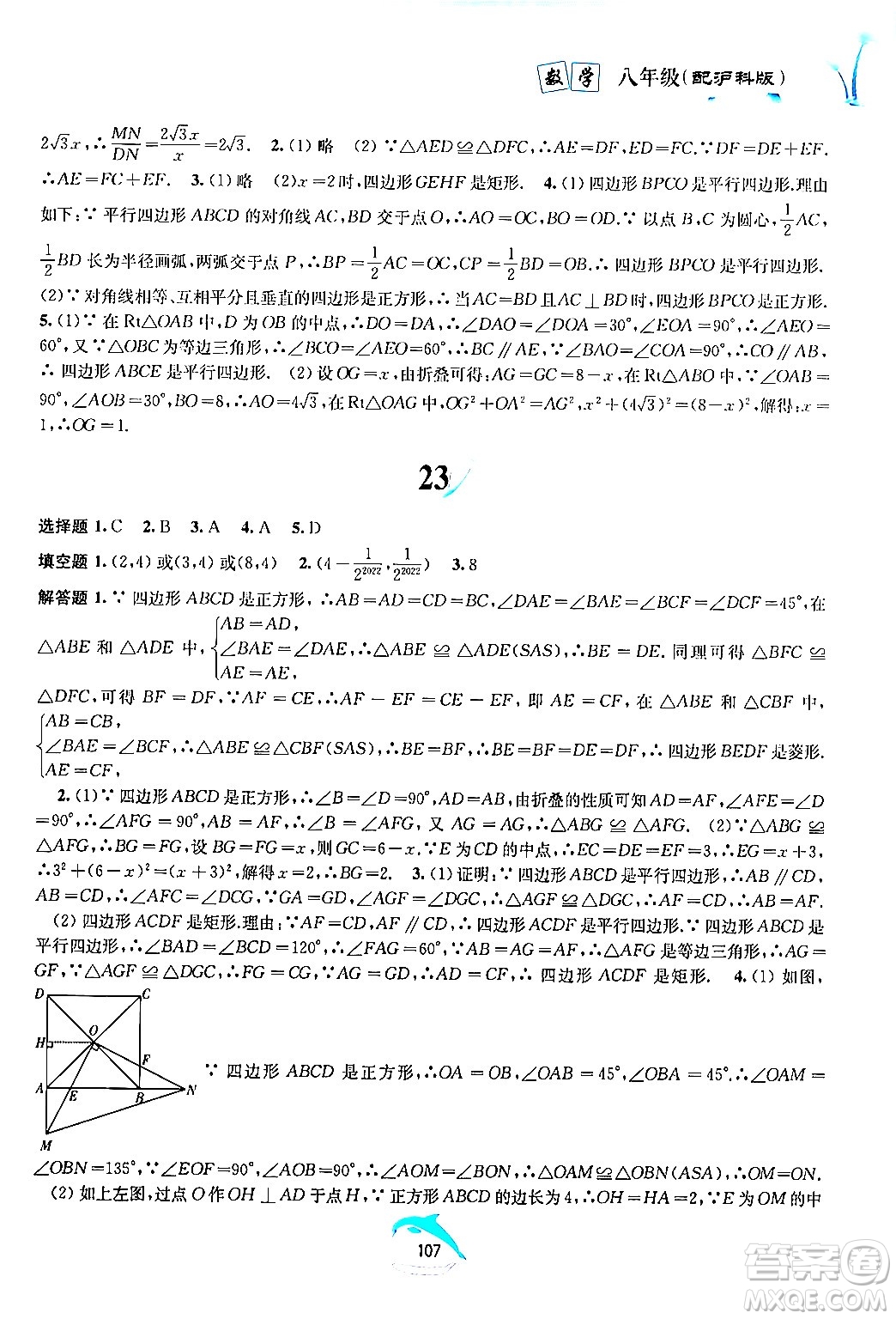 黃山書社2024年暑假作業(yè)八年級數(shù)學(xué)滬科版答案