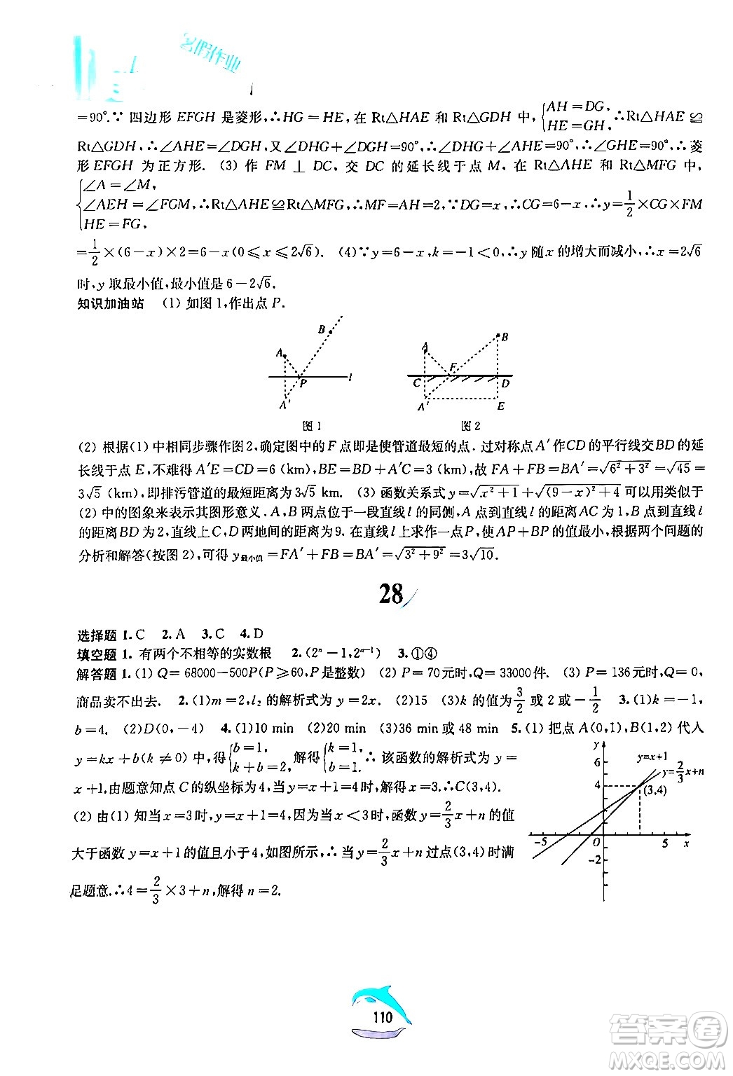 黃山書社2024年暑假作業(yè)八年級數(shù)學(xué)滬科版答案