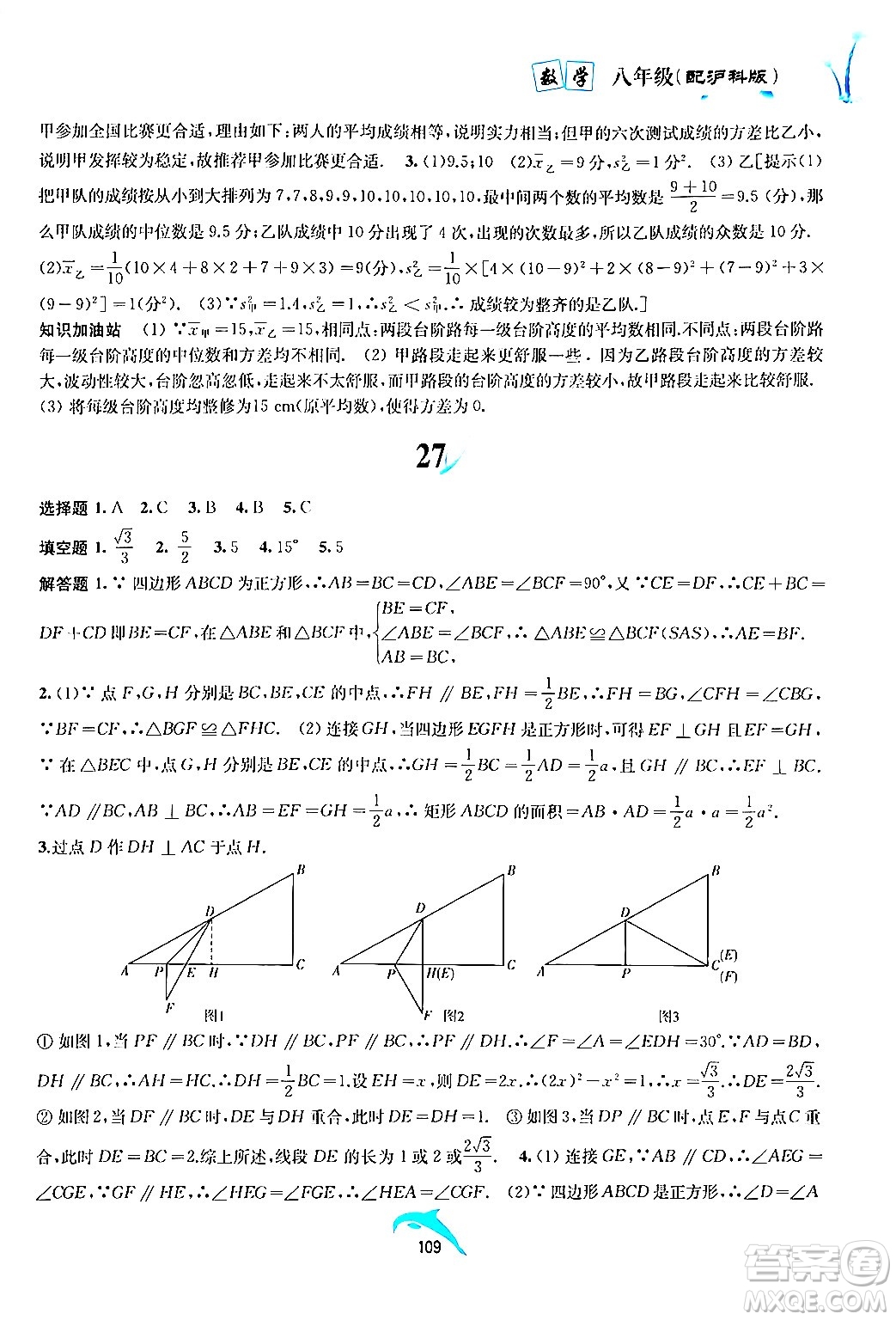 黃山書社2024年暑假作業(yè)八年級數(shù)學(xué)滬科版答案