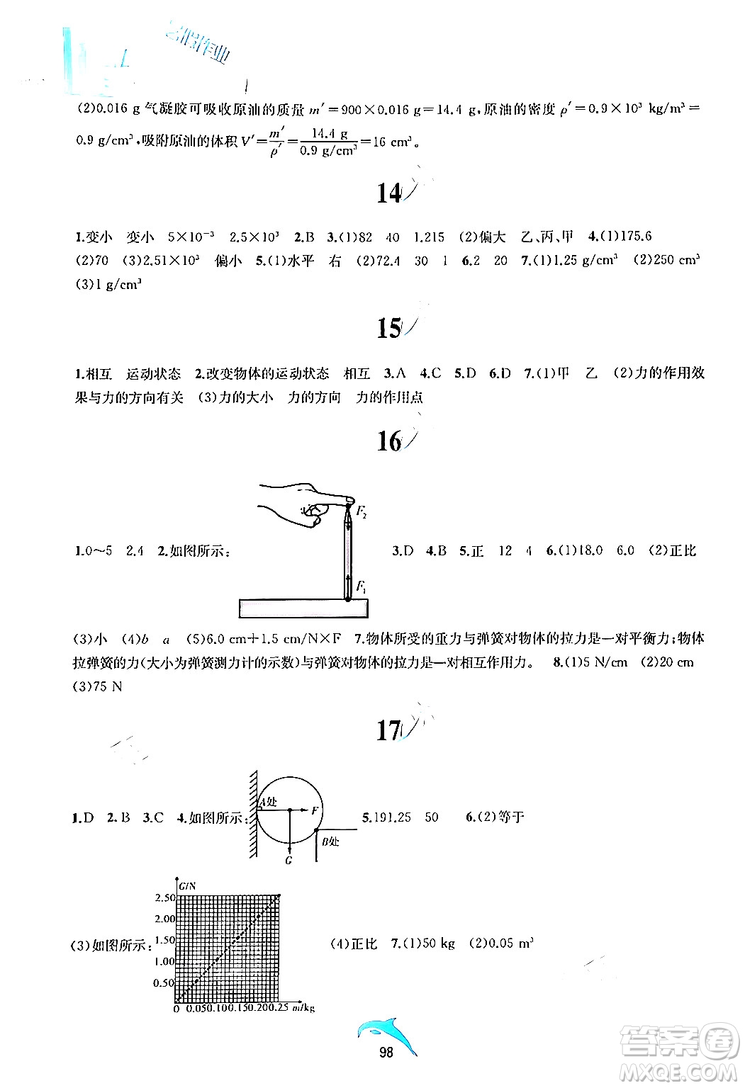 黃山書社2024年暑假作業(yè)八年級(jí)物理滬科版答案