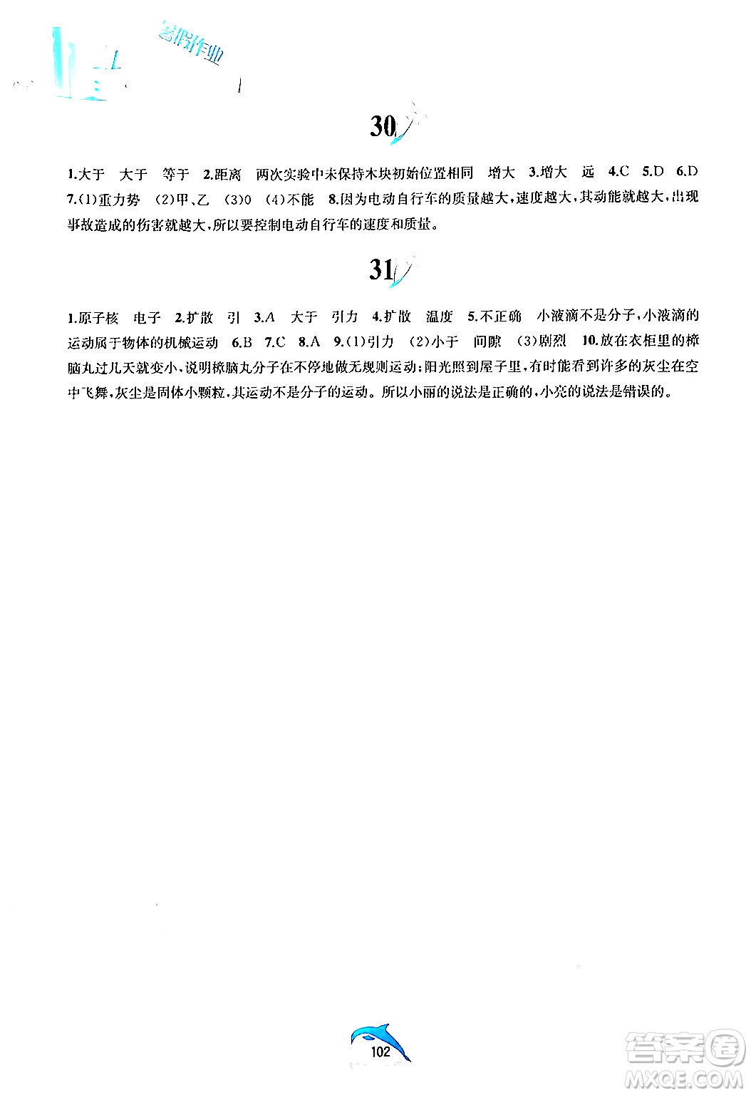 黃山書社2024年暑假作業(yè)八年級(jí)物理滬科版答案