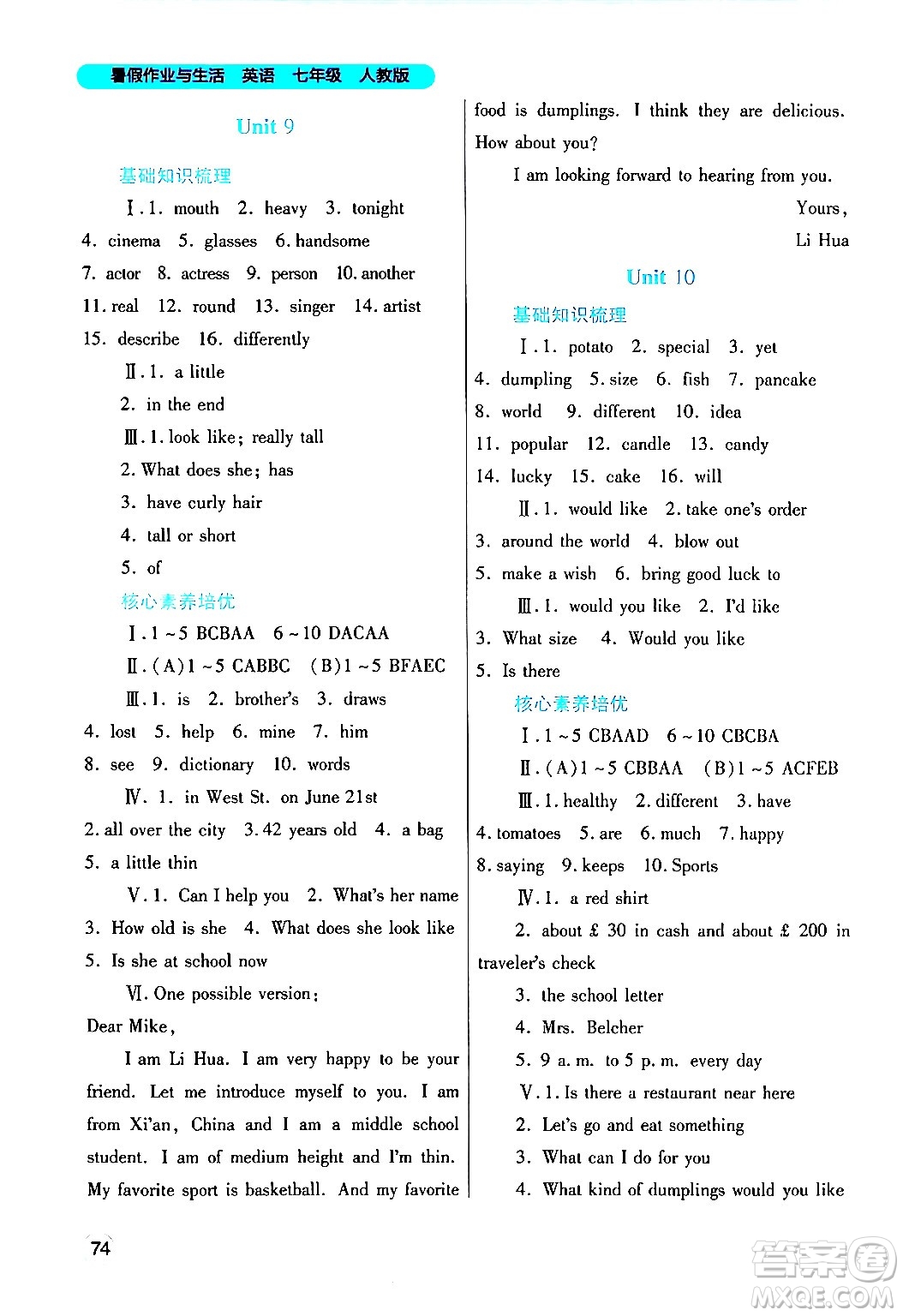 陜西師范大學(xué)出版總社有限公司2024年暑假作業(yè)與生活七年級(jí)英語人教版答案