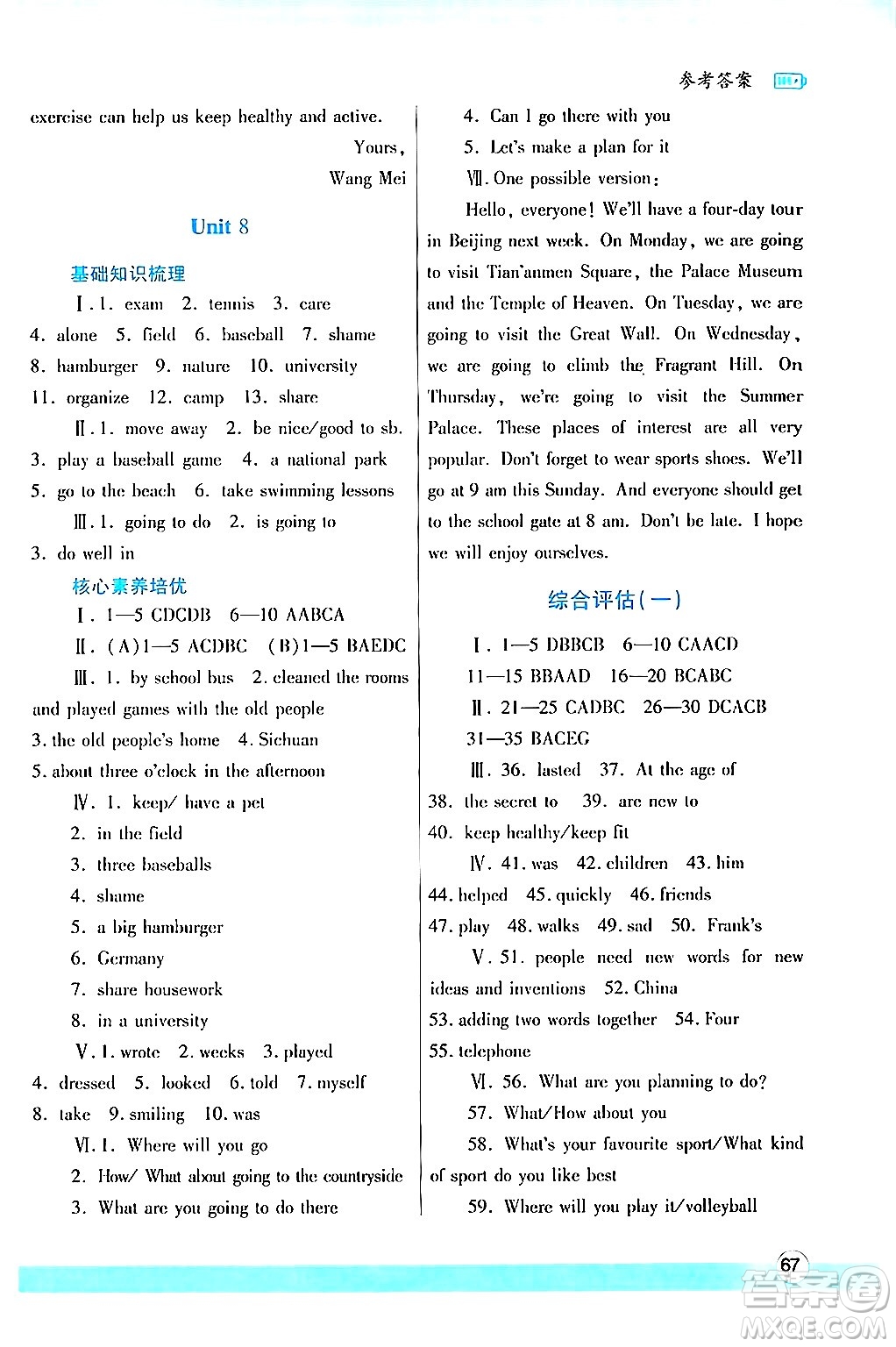 陜西師范大學(xué)出版總社有限公司2024年暑假作業(yè)與生活七年級(jí)英語冀教版答案