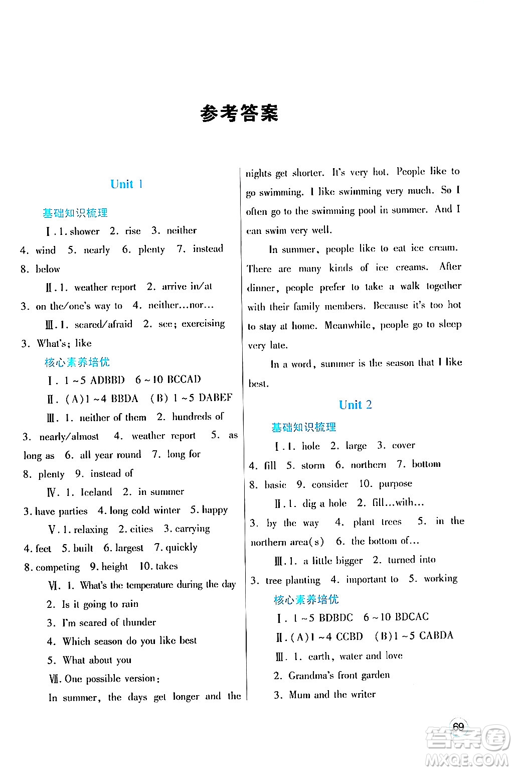 陜西師范大學出版總社有限公司2024年暑假作業(yè)與生活八年級英語冀教版答案