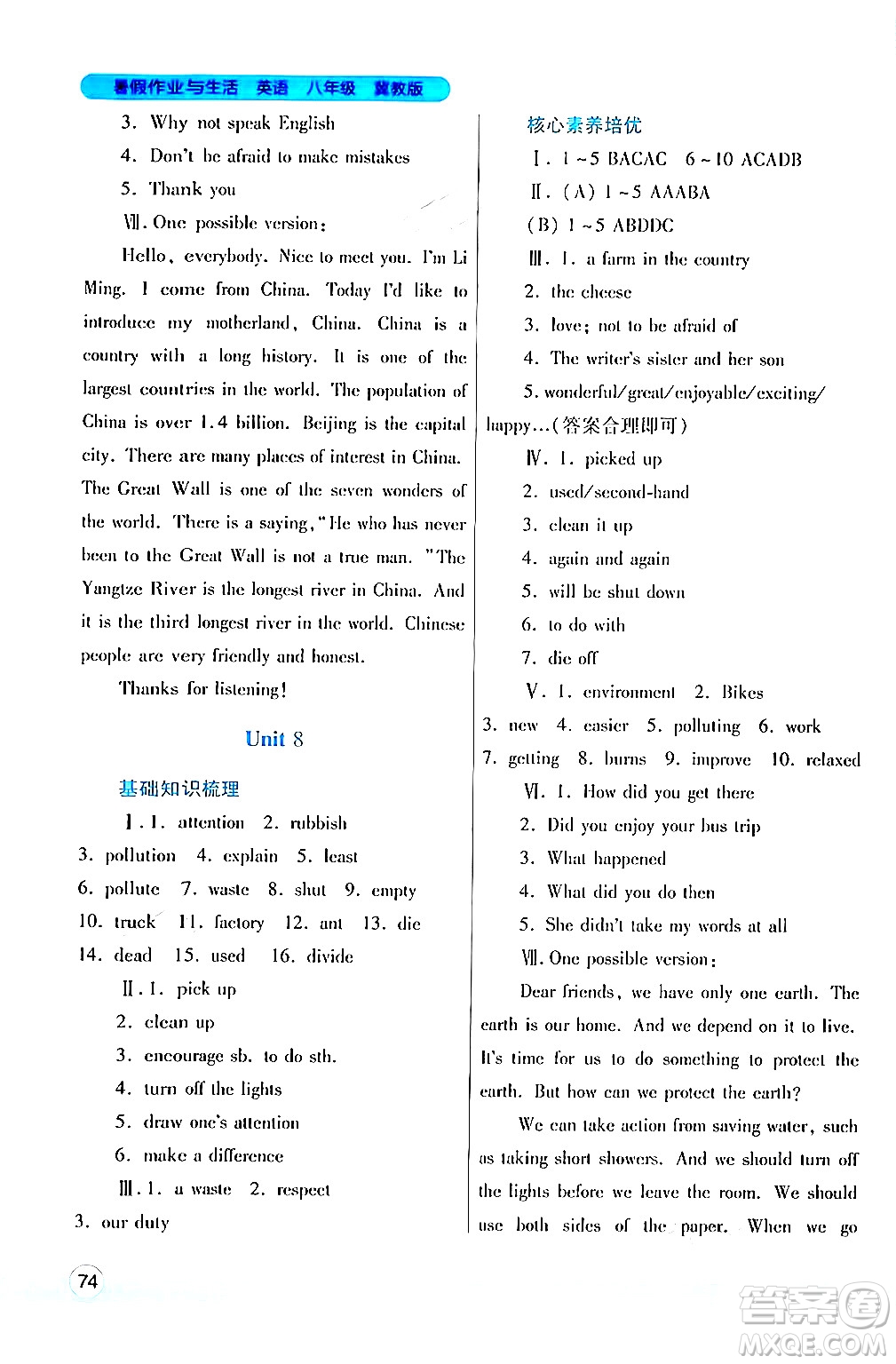 陜西師范大學出版總社有限公司2024年暑假作業(yè)與生活八年級英語冀教版答案