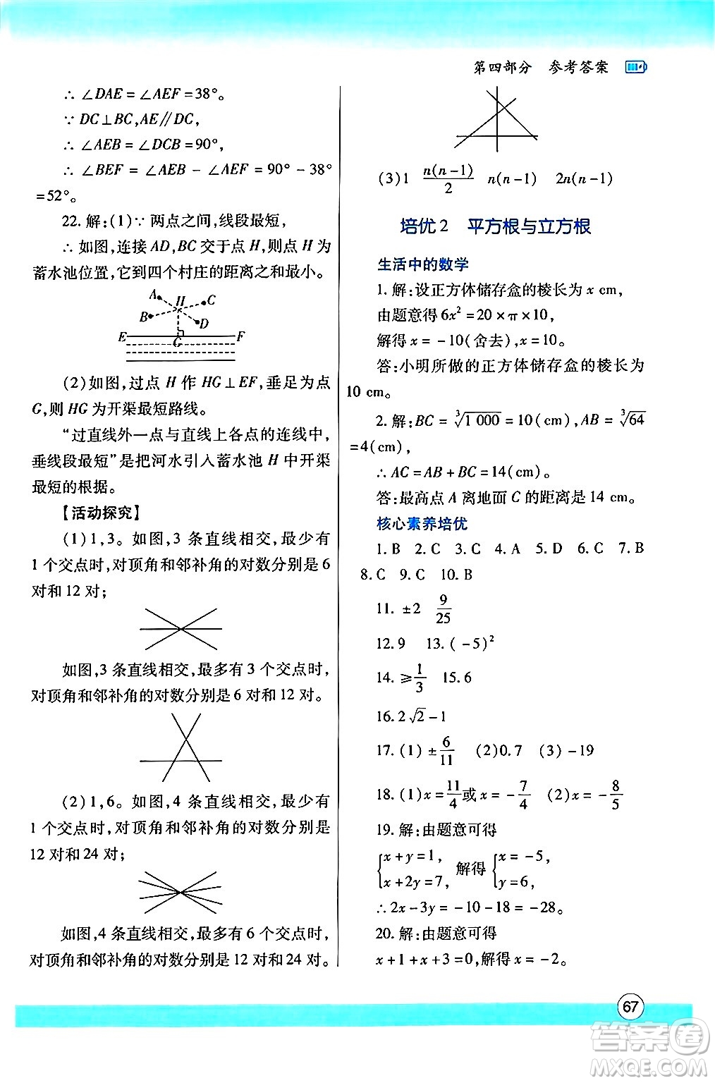 陜西師范大學(xué)出版總社有限公司2024年暑假作業(yè)與生活七年級數(shù)學(xué)人教版答案