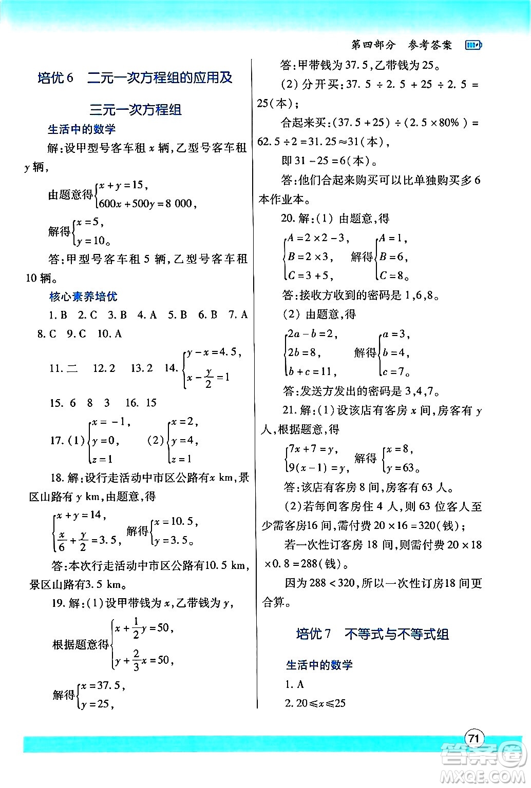 陜西師范大學(xué)出版總社有限公司2024年暑假作業(yè)與生活七年級數(shù)學(xué)人教版答案