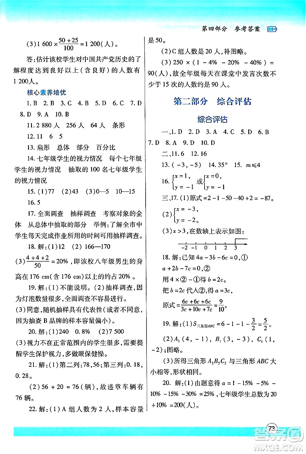 陜西師范大學(xué)出版總社有限公司2024年暑假作業(yè)與生活七年級數(shù)學(xué)人教版答案